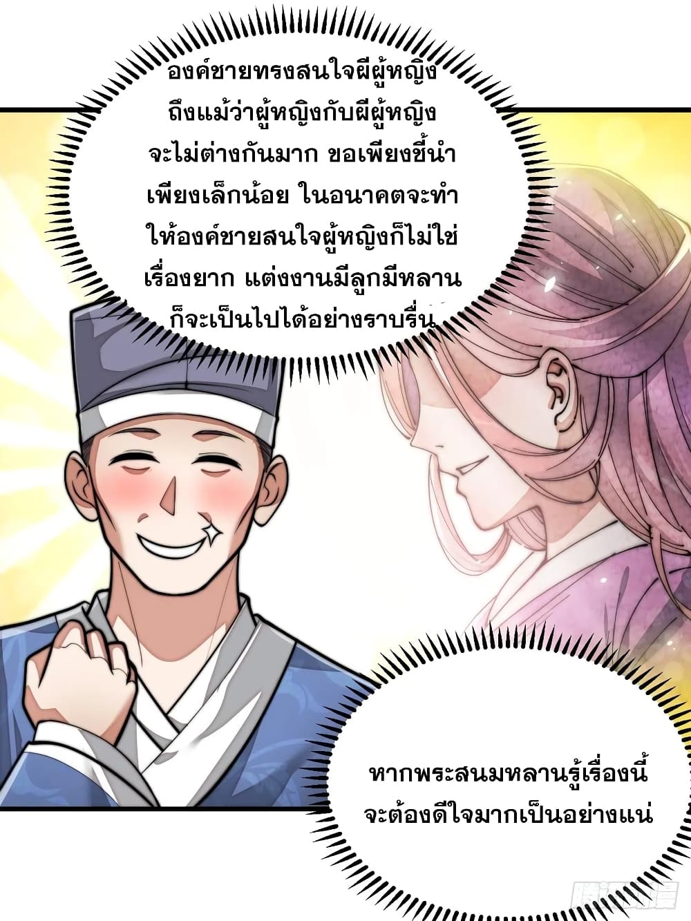 อ่านการ์ตูน I’m Really Not the Son of Luck 22 ภาพที่ 50