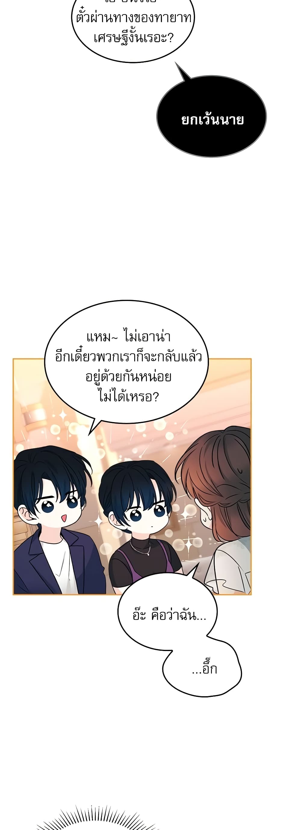 อ่านการ์ตูน My Life as an Internet Novel 130 ภาพที่ 8