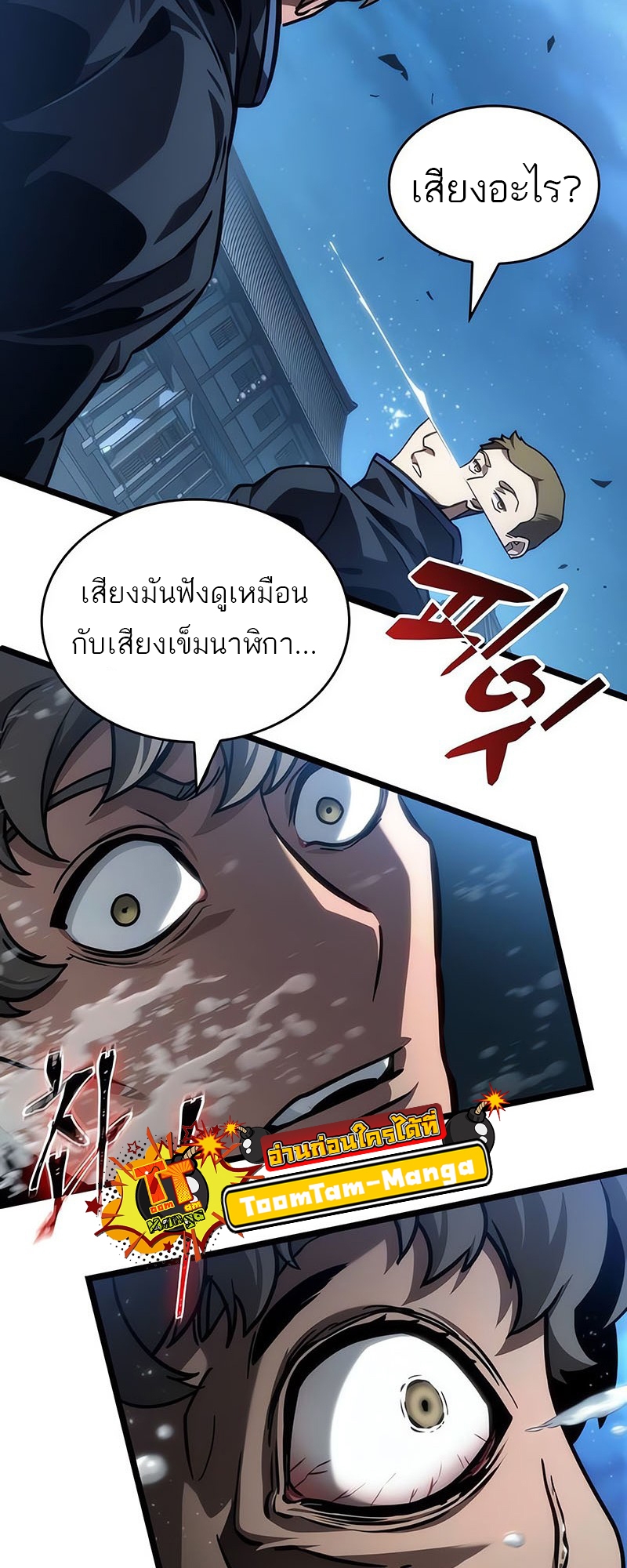 อ่านการ์ตูน The World After The End 151 ภาพที่ 18