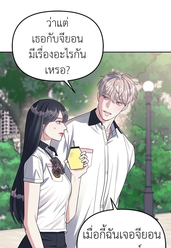 อ่านการ์ตูน Undercover! Chaebol High School 33 ภาพที่ 73