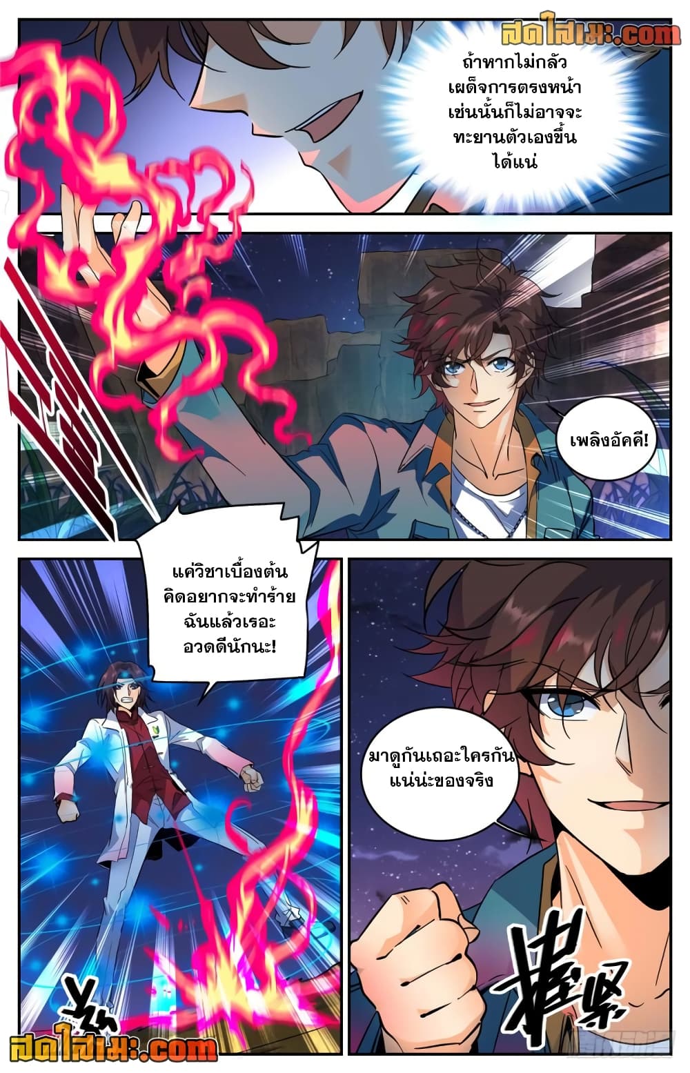 อ่านการ์ตูน Versatile Mage 272 ภาพที่ 9