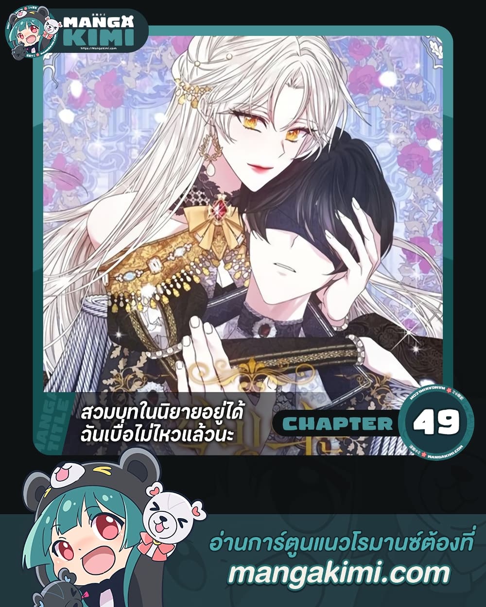 อ่านการ์ตูน I’m Tired of Novel Transmigration 49 ภาพที่ 1