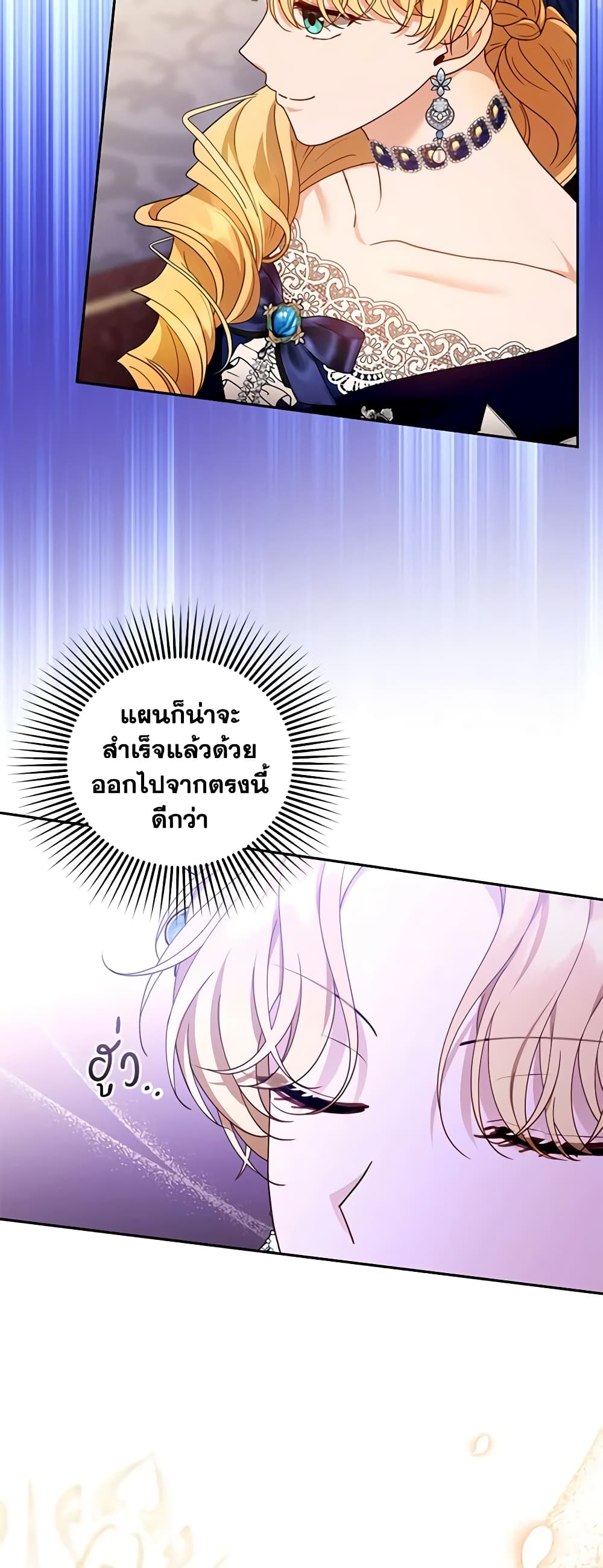 อ่านการ์ตูน I Am Trying To Divorce My Villain Husband, But We Have A Child Series 69 ภาพที่ 3