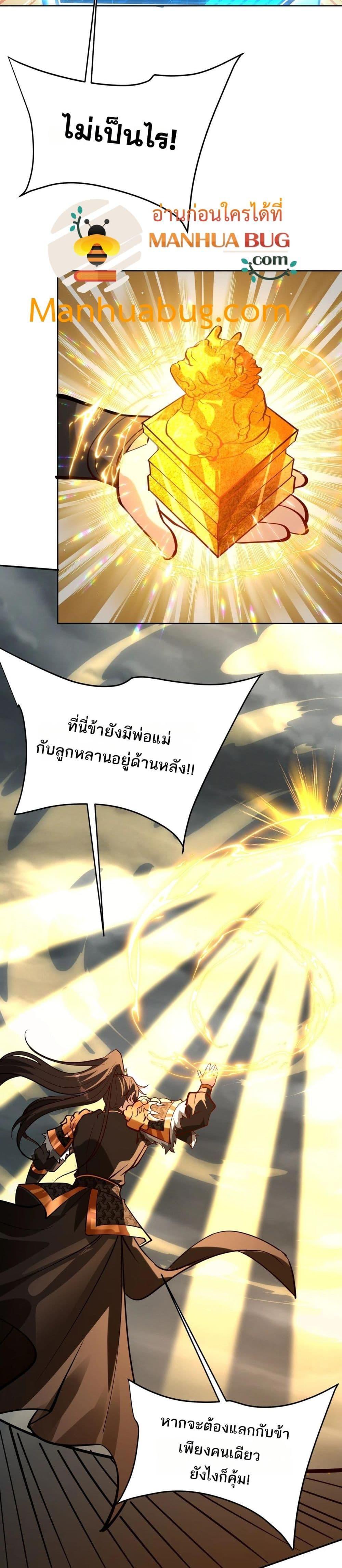 อ่านการ์ตูน I Kill To Be God 158 ภาพที่ 10