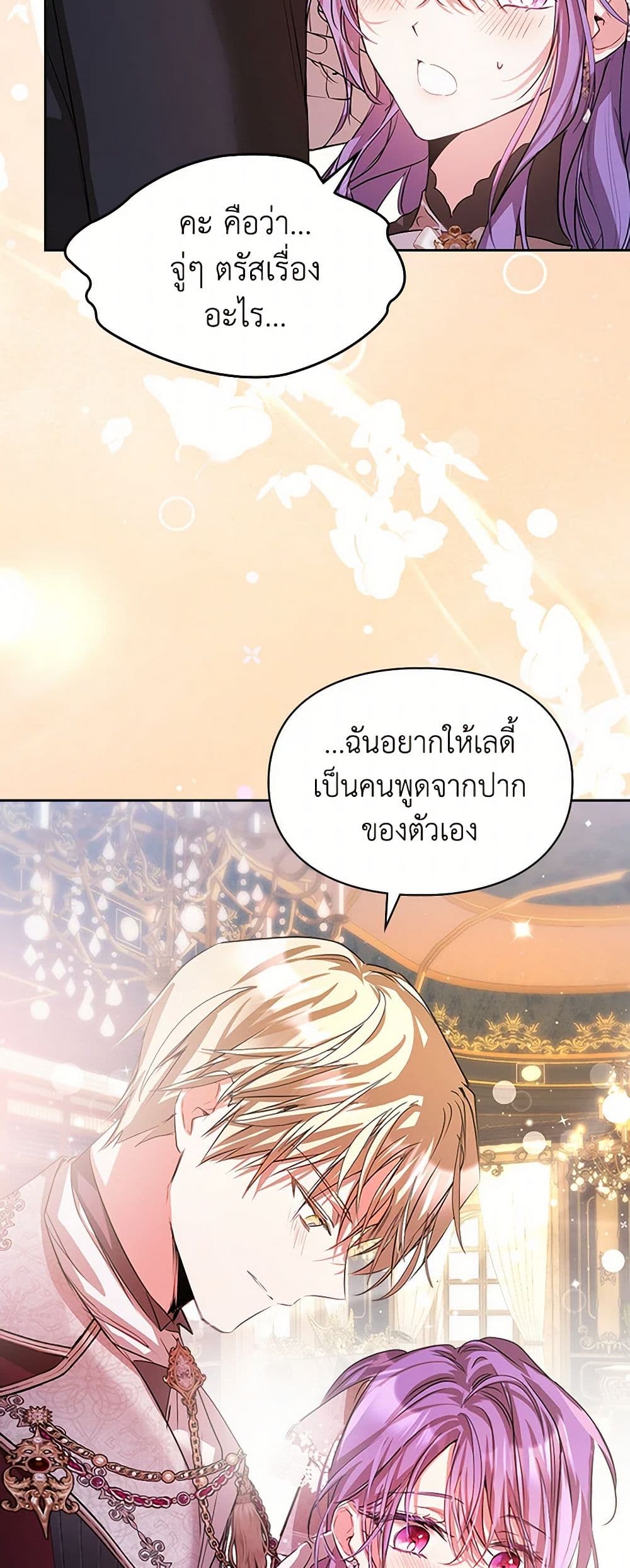 อ่านการ์ตูน The Heroine Had an Affair With My Fiance 42 ภาพที่ 24