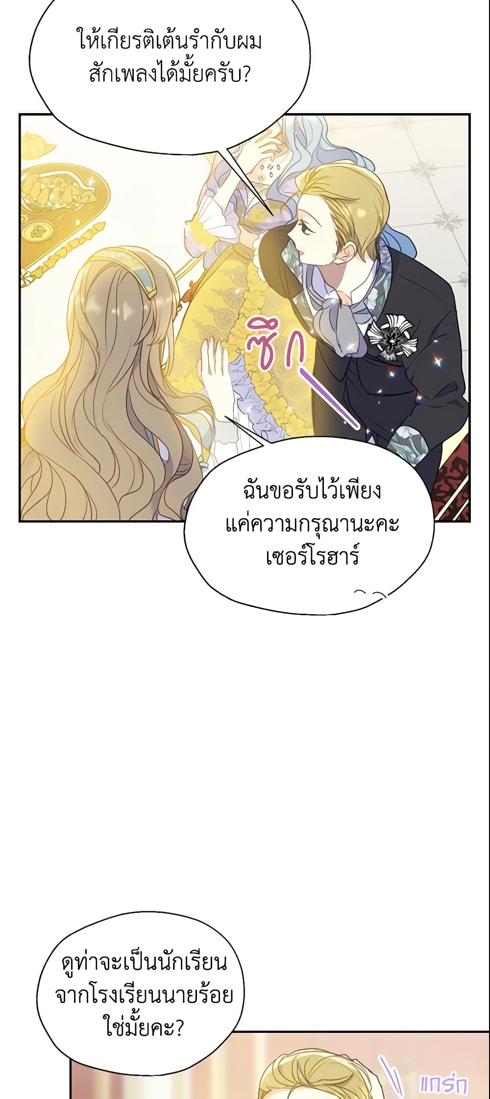 อ่านการ์ตูน Your Majesty, Please Spare Me This Time 76 ภาพที่ 34