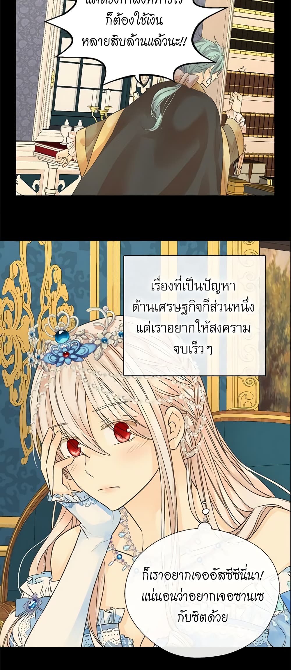 อ่านการ์ตูน Daughter of the Emperor 210 ภาพที่ 30