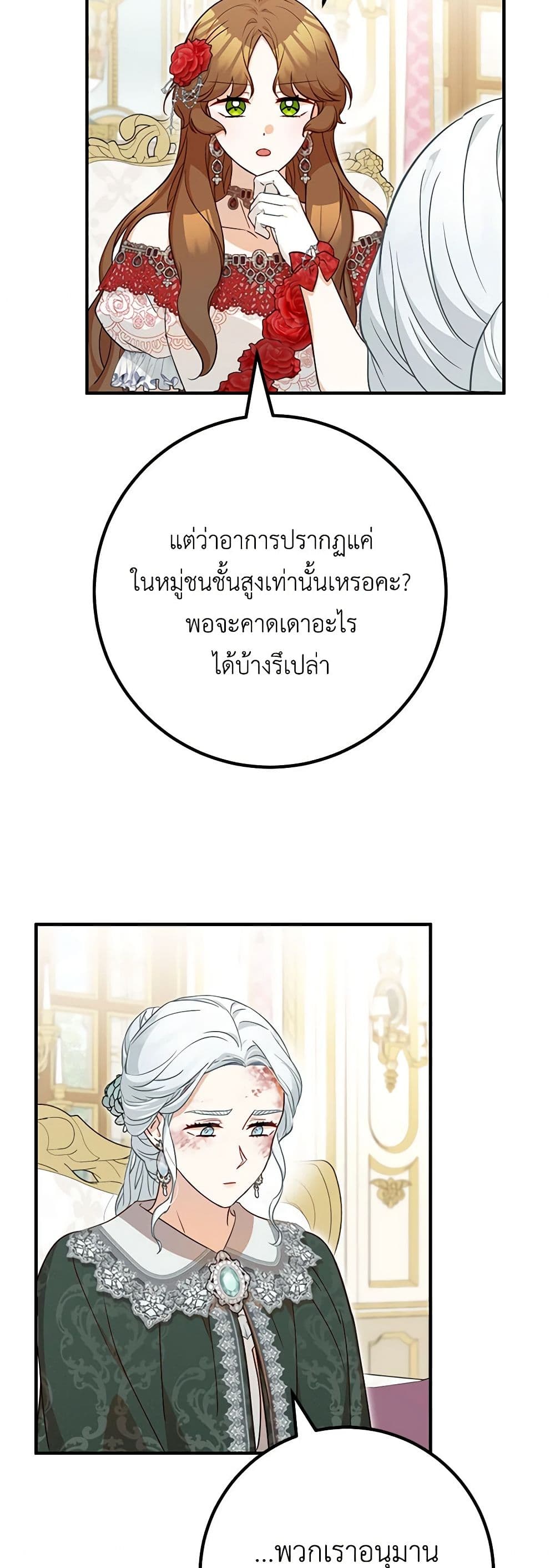 อ่านการ์ตูน Doctor Resignation 73 ภาพที่ 33