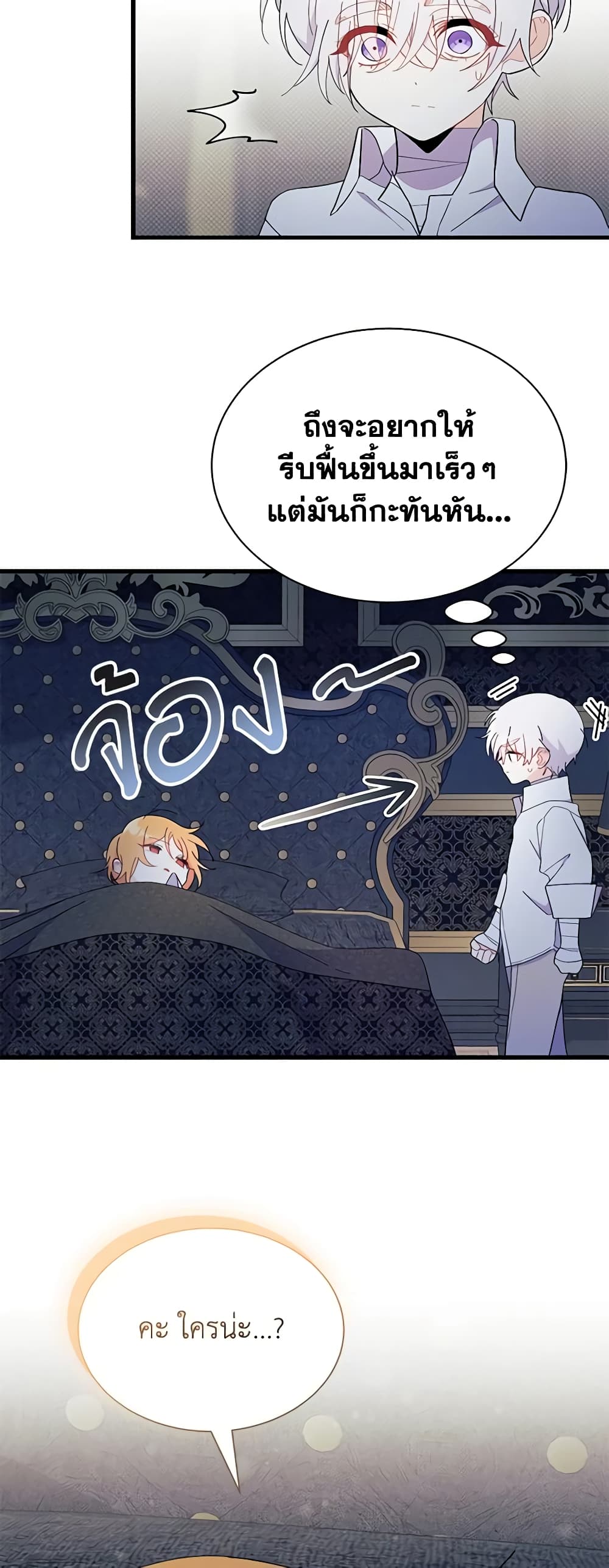 อ่านการ์ตูน I Don’t Want To Be a Magpie Bridge 51 ภาพที่ 26