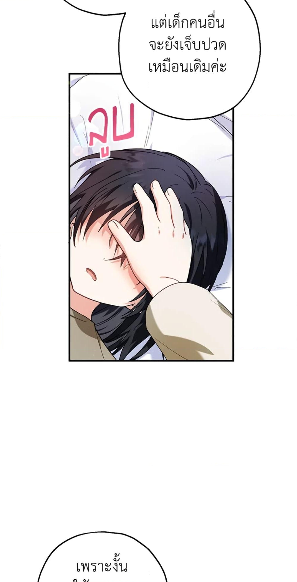 อ่านการ์ตูน The Adopted Daughter-in-law Wants To Leave 15 ภาพที่ 37