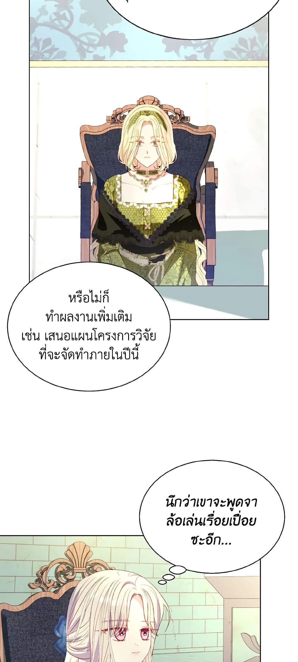 อ่านการ์ตูน I Raised Him Modestly, But He Came Back Obsessed With Me 54 ภาพที่ 37