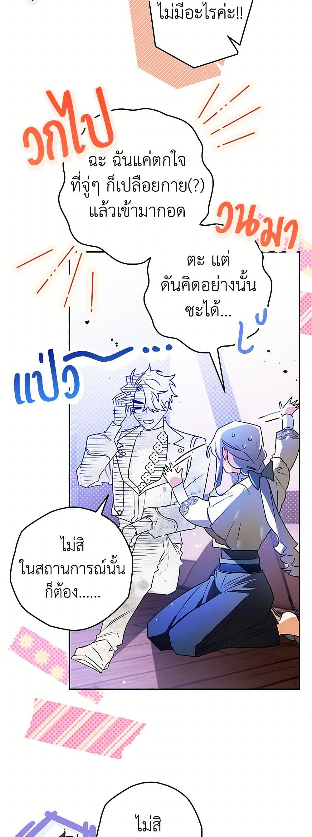 อ่านการ์ตูน Sigrid 106 ภาพที่ 34