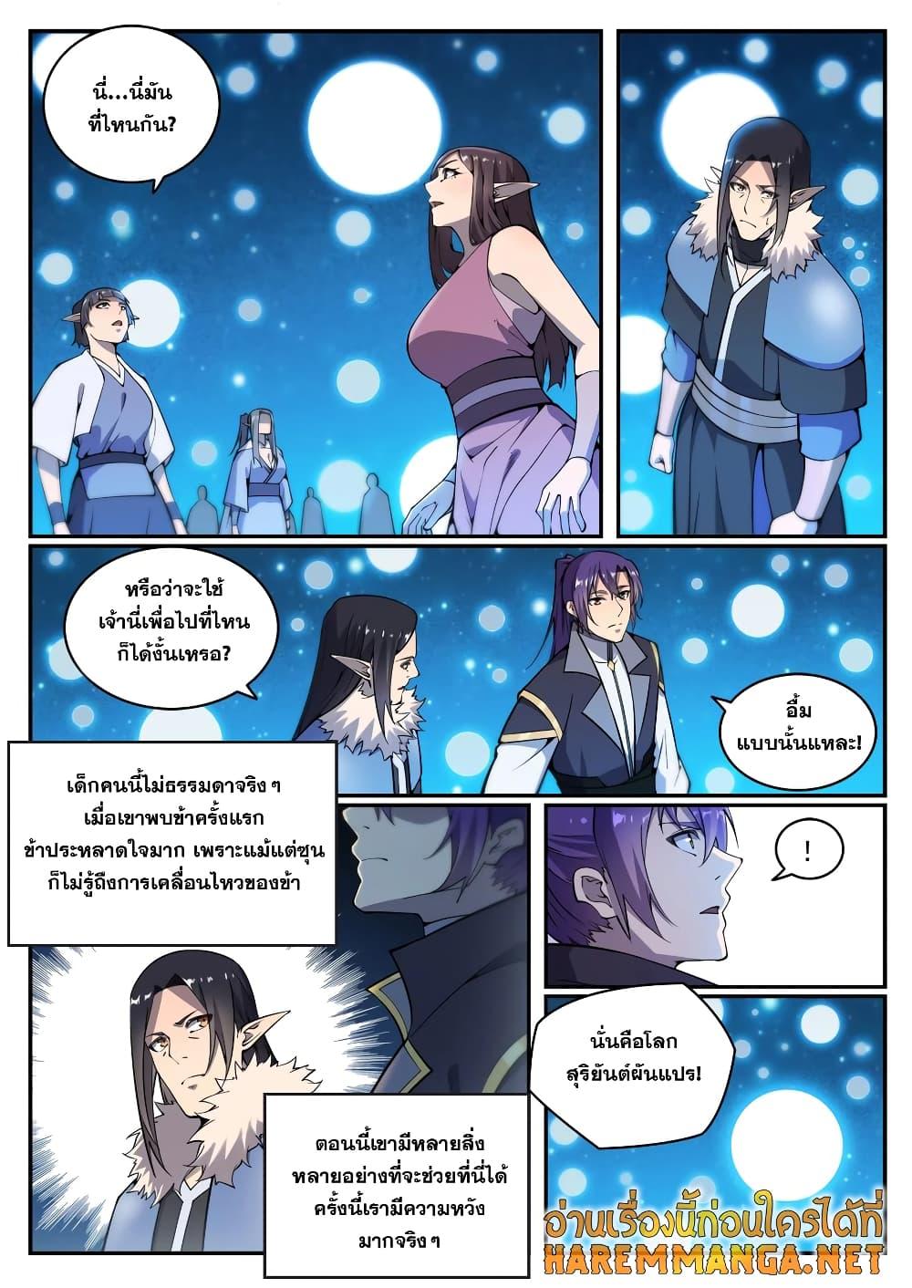 อ่านการ์ตูน Bailian Chengshen 783 ภาพที่ 3