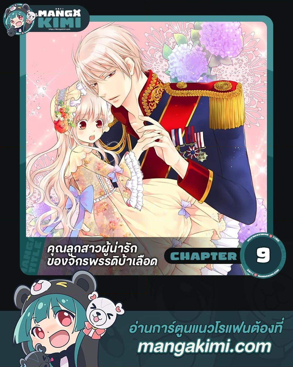 อ่านการ์ตูน Daughter of the Emperor 9 ภาพที่ 1