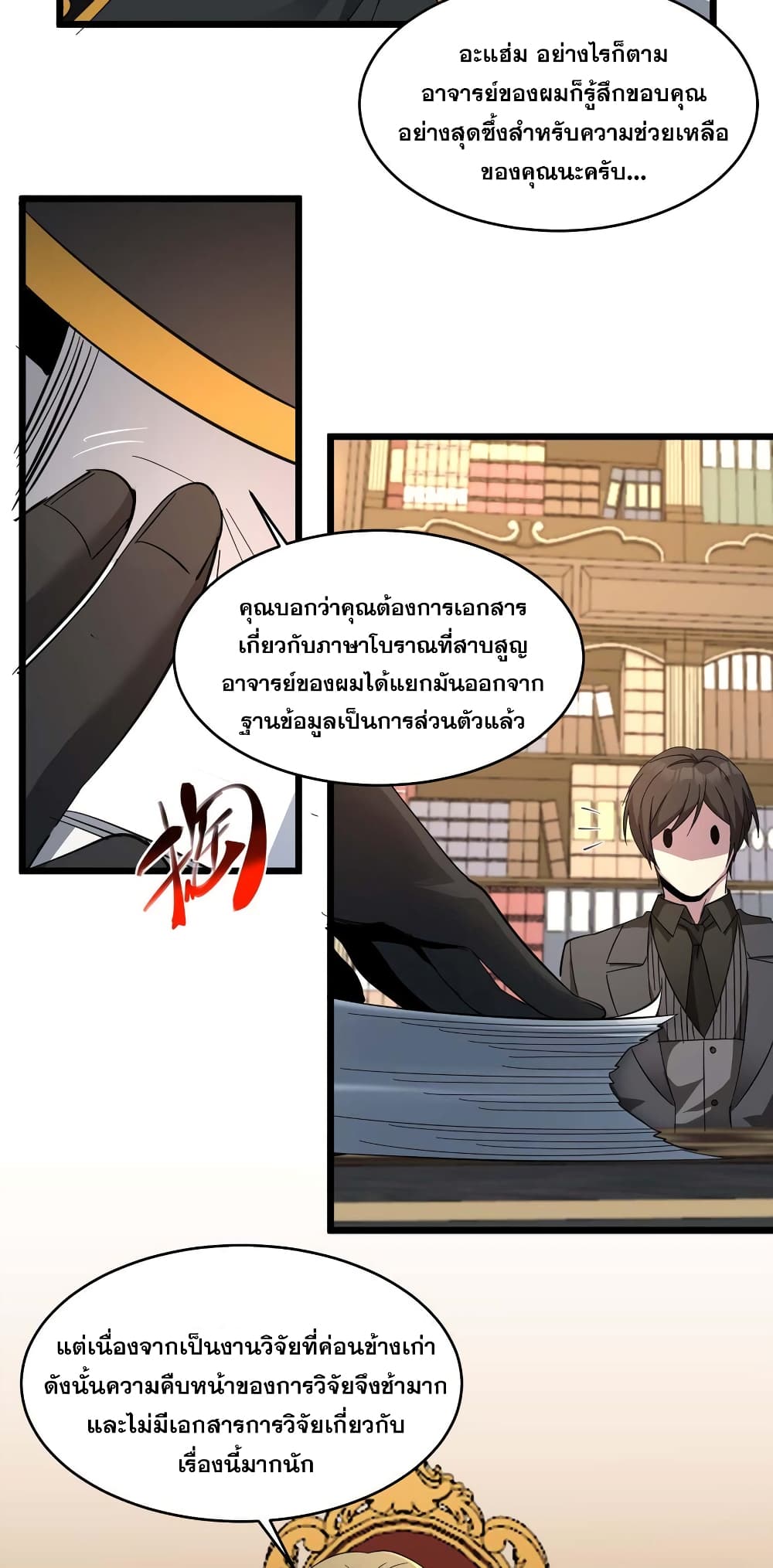 อ่านการ์ตูน I’m Really Not the Evil God’s Lackey 78 ภาพที่ 38