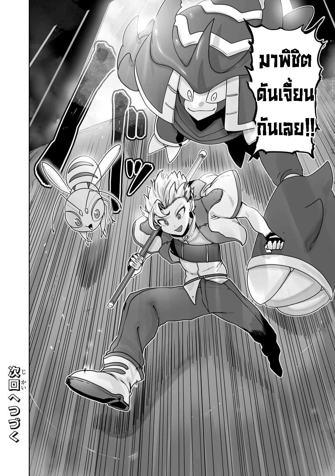 อ่านการ์ตูน The Useless Tamer Will Turn into the Top Unconsciously by My Previous Life Knowledge 36 ภาพที่ 24