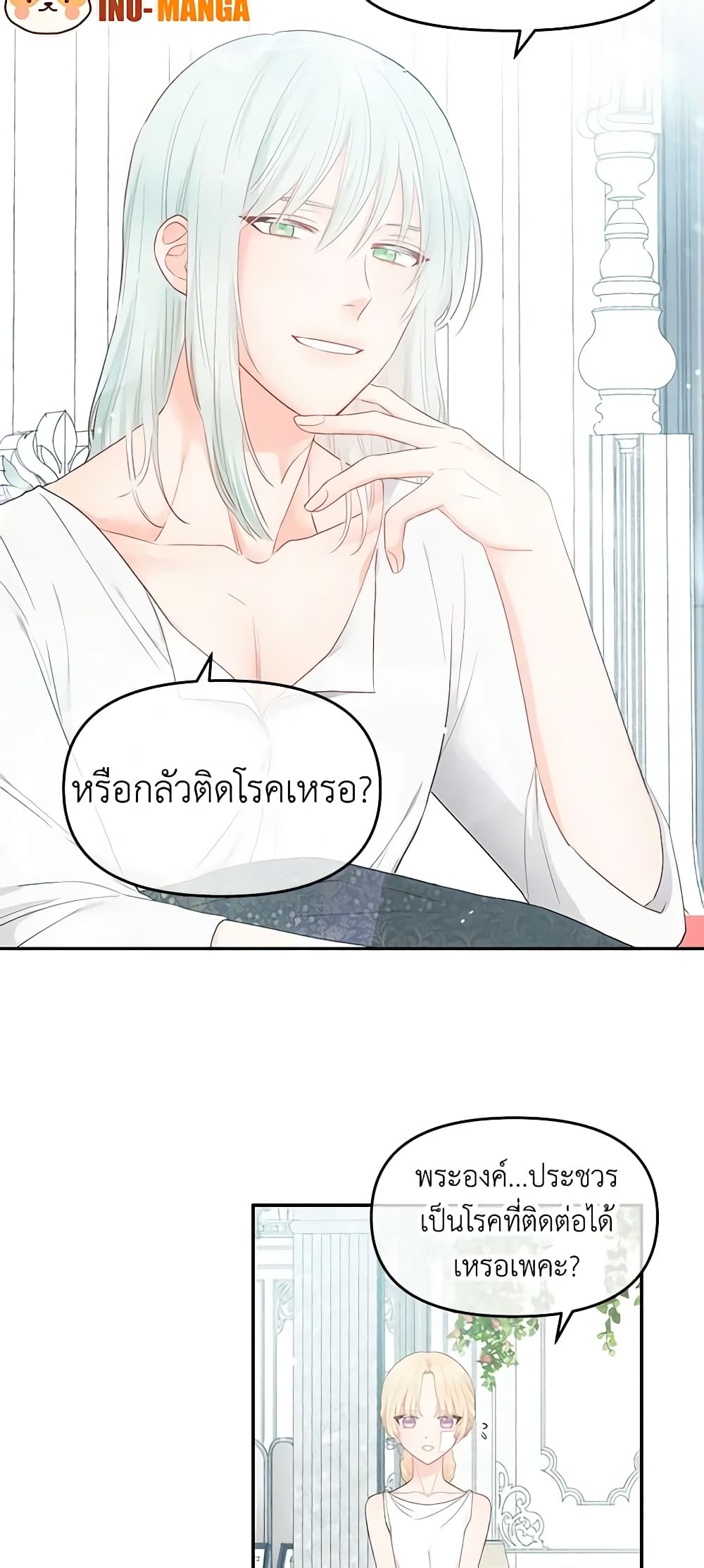 อ่านการ์ตูน Don’t Concern Yourself With That Book 3 ภาพที่ 13