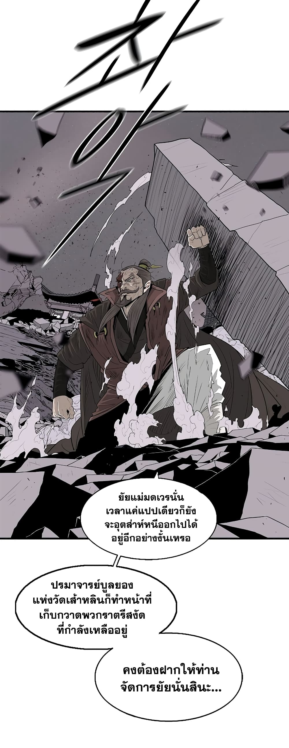 อ่านการ์ตูน Legend of the Northern Blade 182 ภาพที่ 12