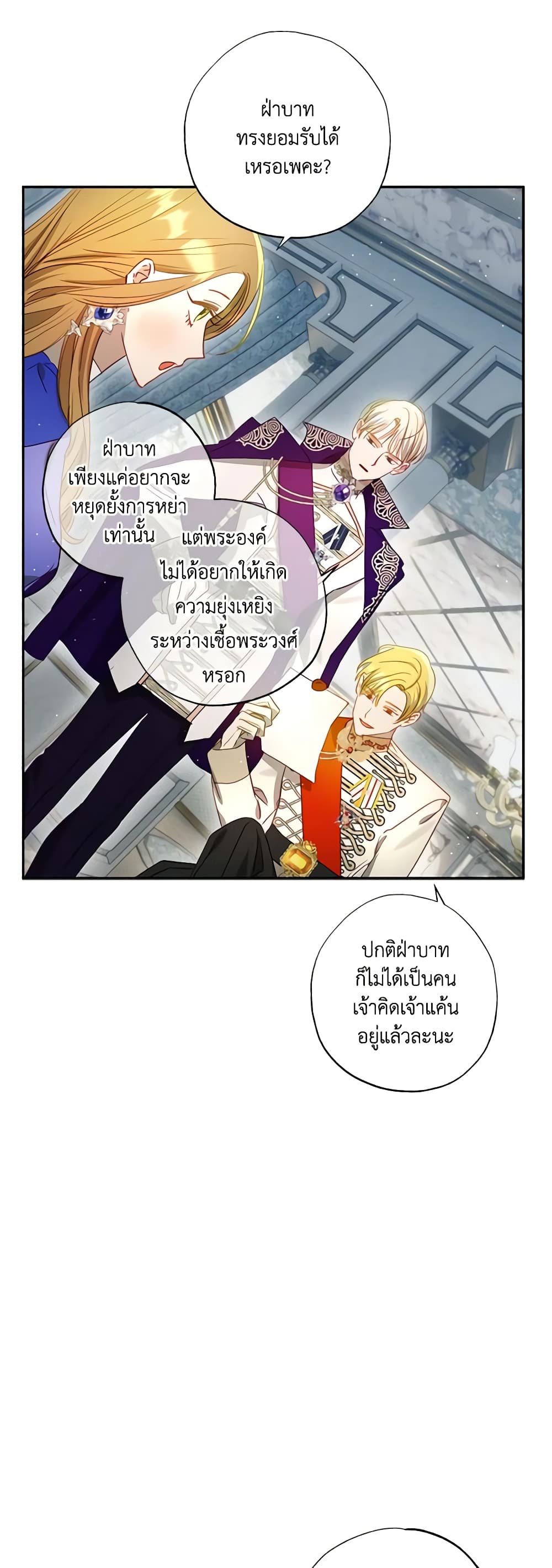 อ่านการ์ตูน I Failed to Divorce My Husband 57 ภาพที่ 5