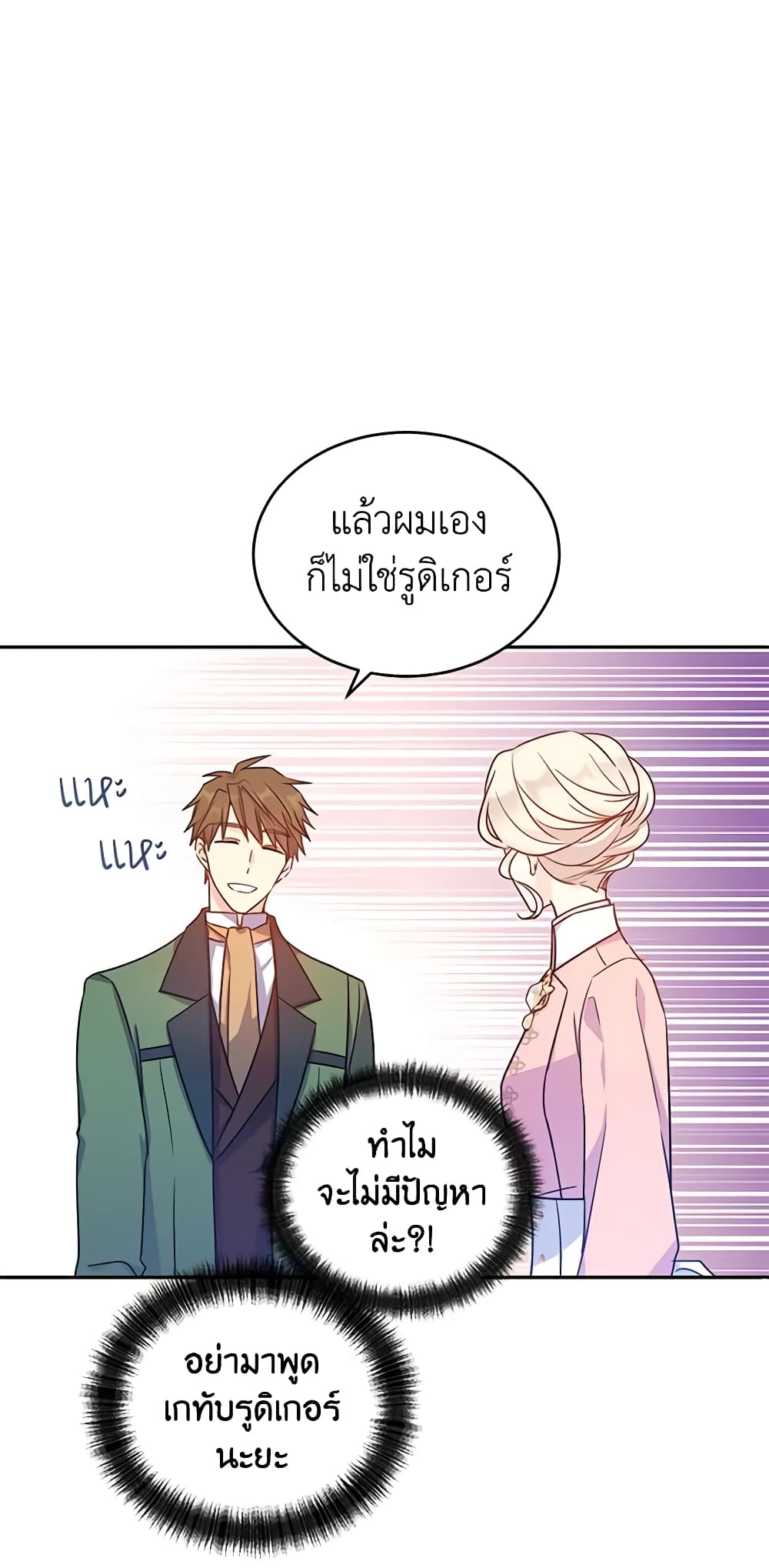 อ่านการ์ตูน I Will Change The Genre 35 ภาพที่ 12