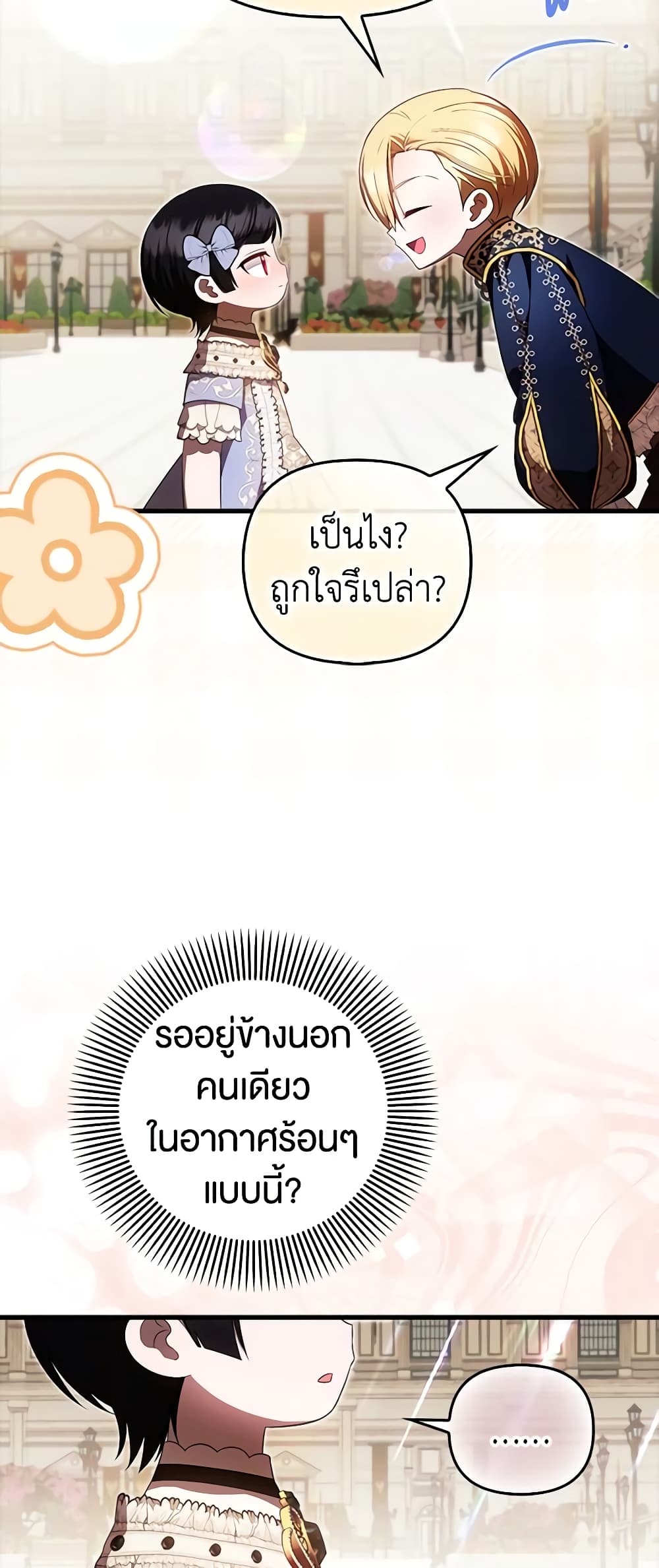 อ่านการ์ตูน It’s My First Time Being Loved 42 ภาพที่ 9