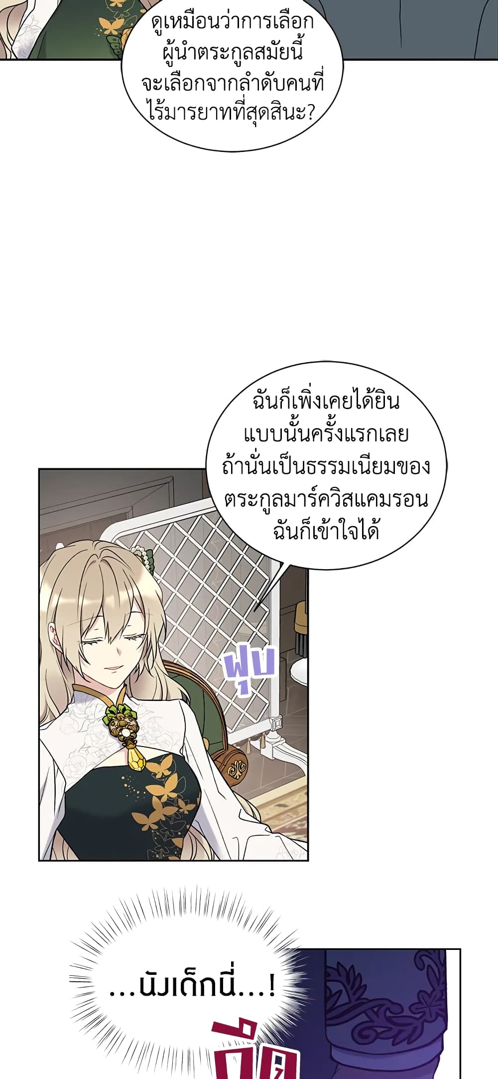 อ่านการ์ตูน The Viridescent Crown 34 ภาพที่ 23