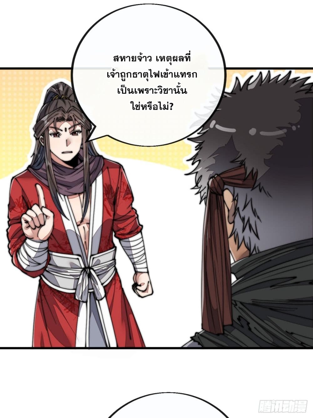 อ่านการ์ตูน I’m Really Not the Son of Luck 85 ภาพที่ 2