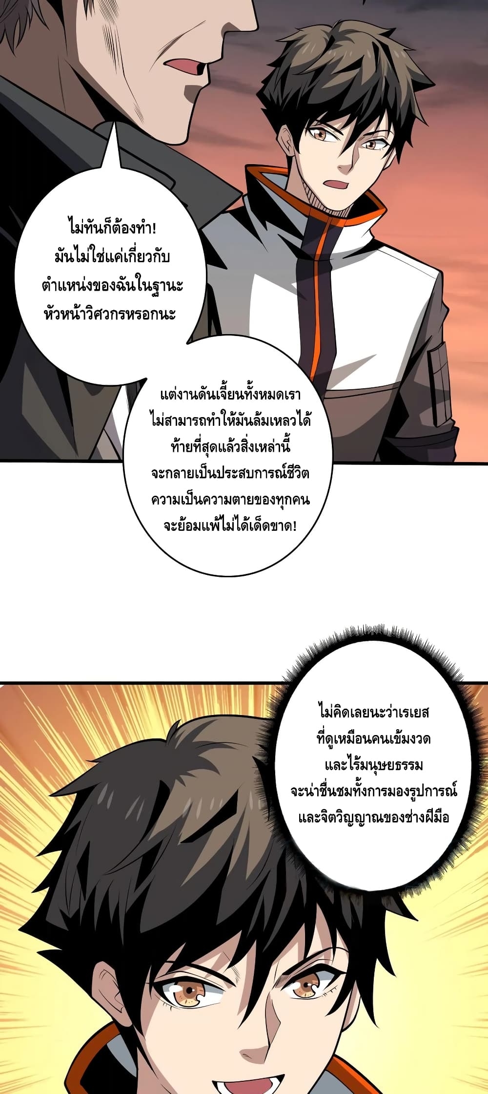 อ่านการ์ตูน King Account at the Start 140 ภาพที่ 12