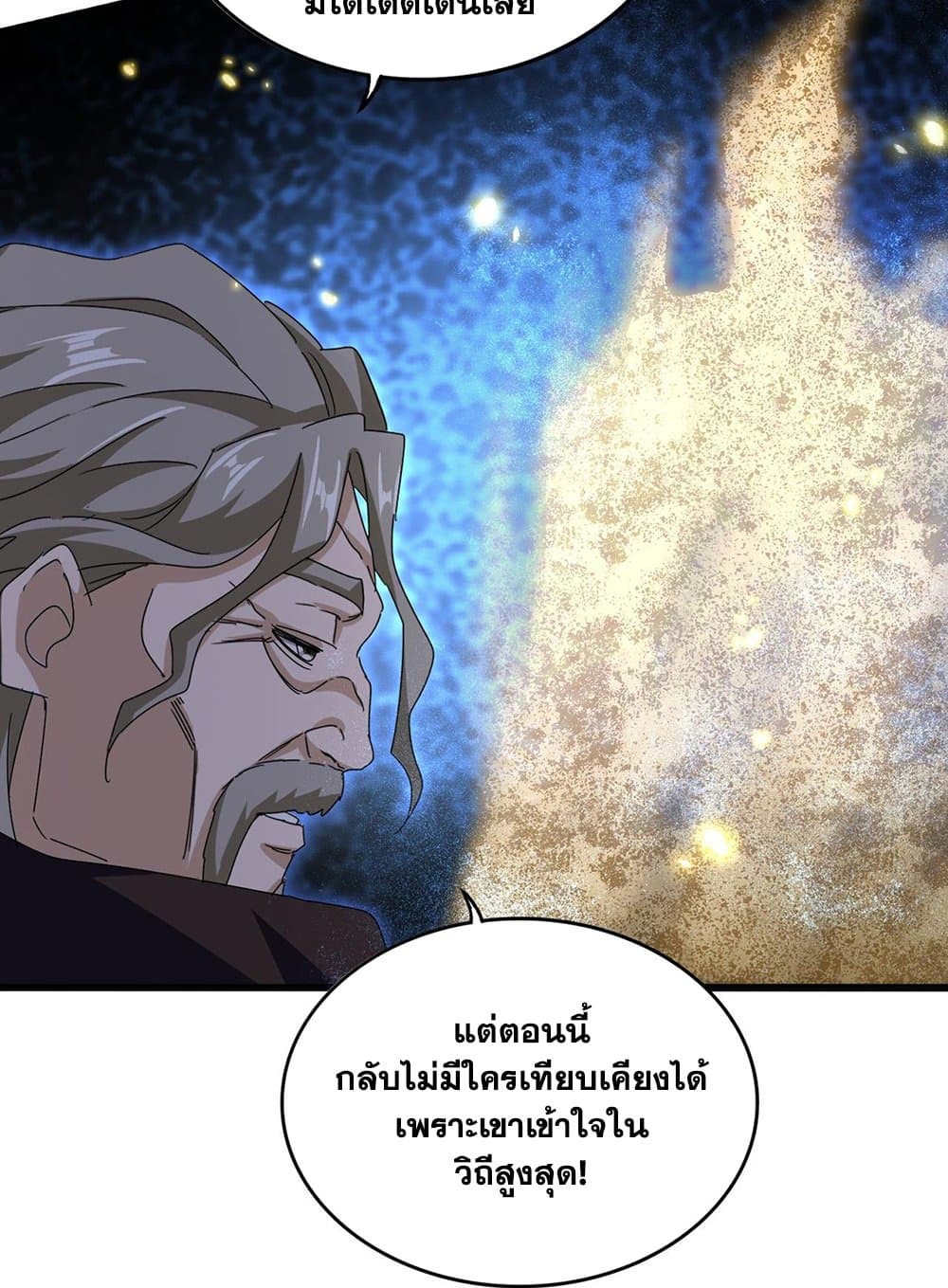 อ่านการ์ตูน Magic Emperor 591 ภาพที่ 48