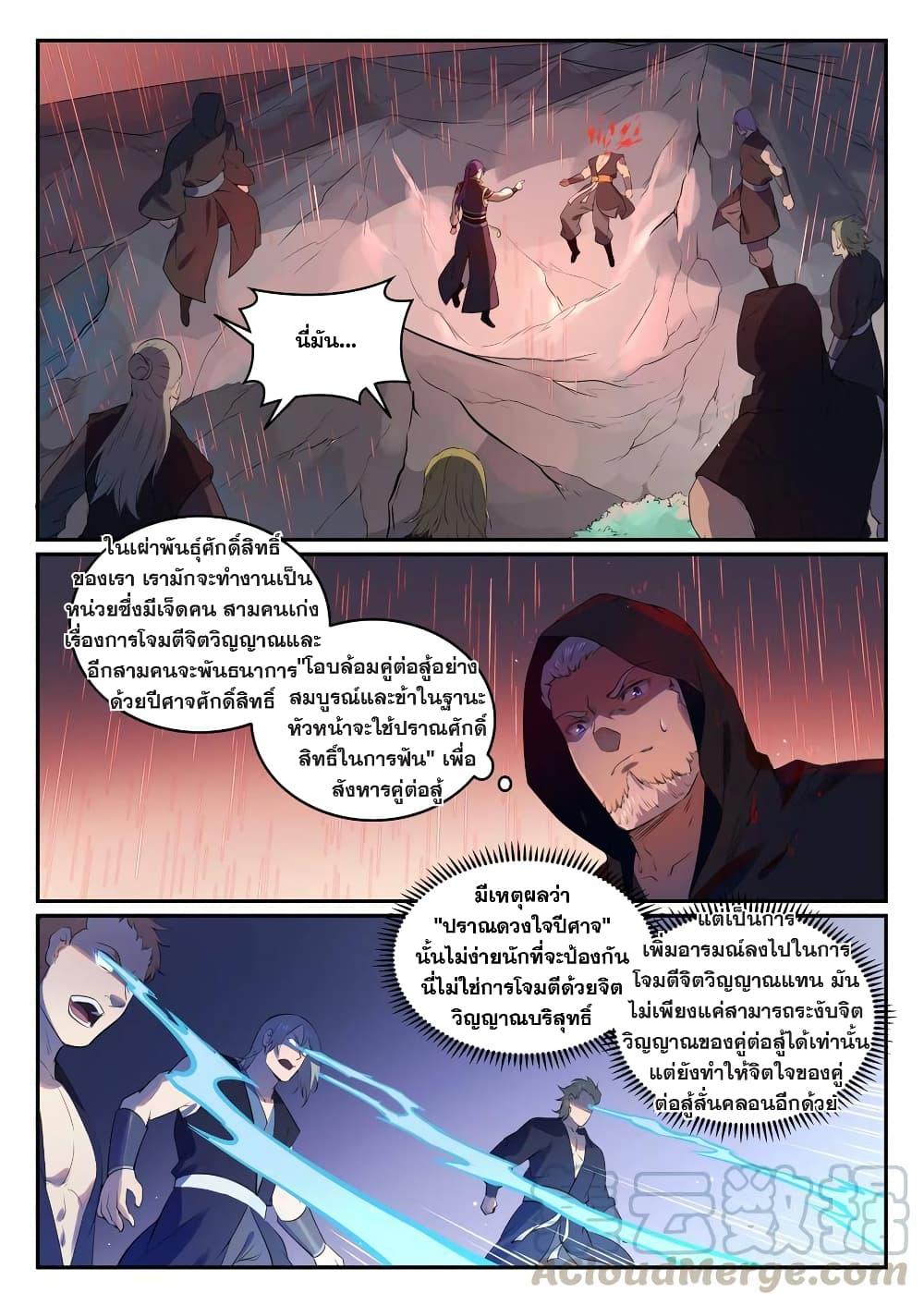 อ่านการ์ตูน Bailian Chengshen 764 ภาพที่ 11