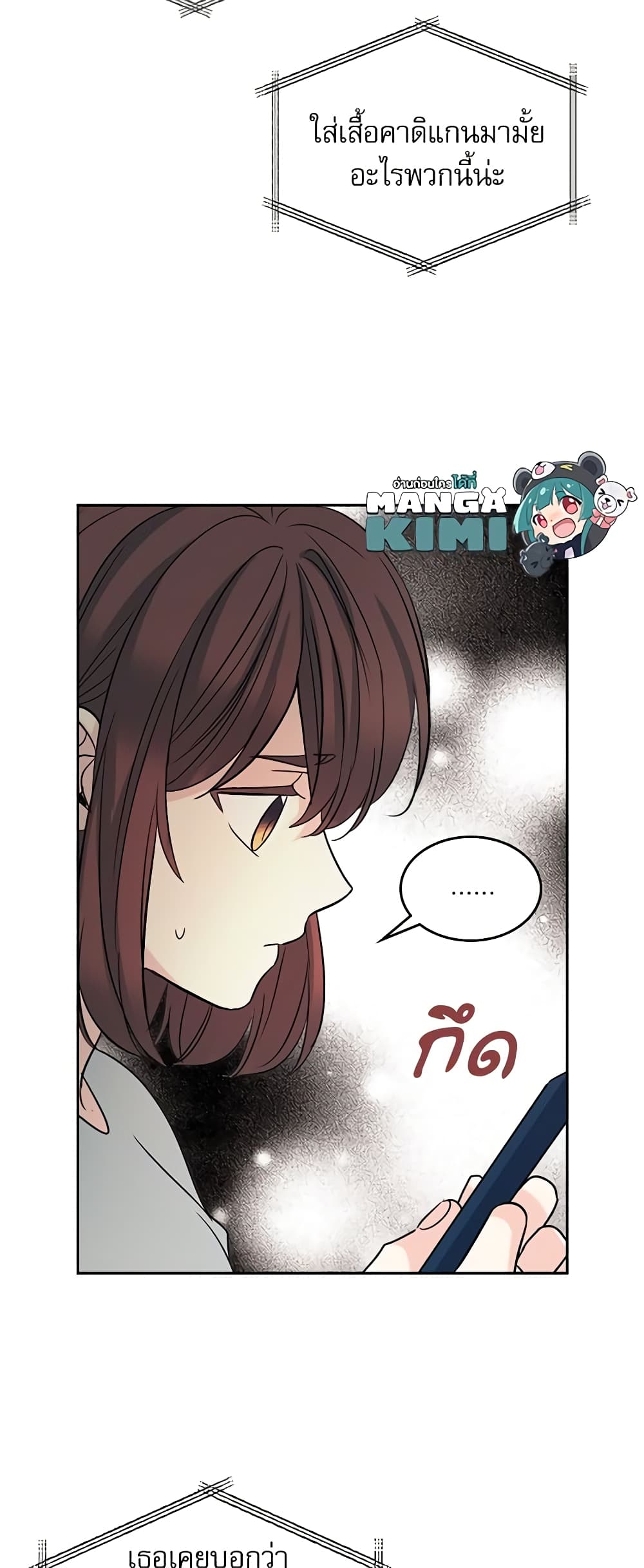 อ่านการ์ตูน My Life as an Internet Novel 82 ภาพที่ 25