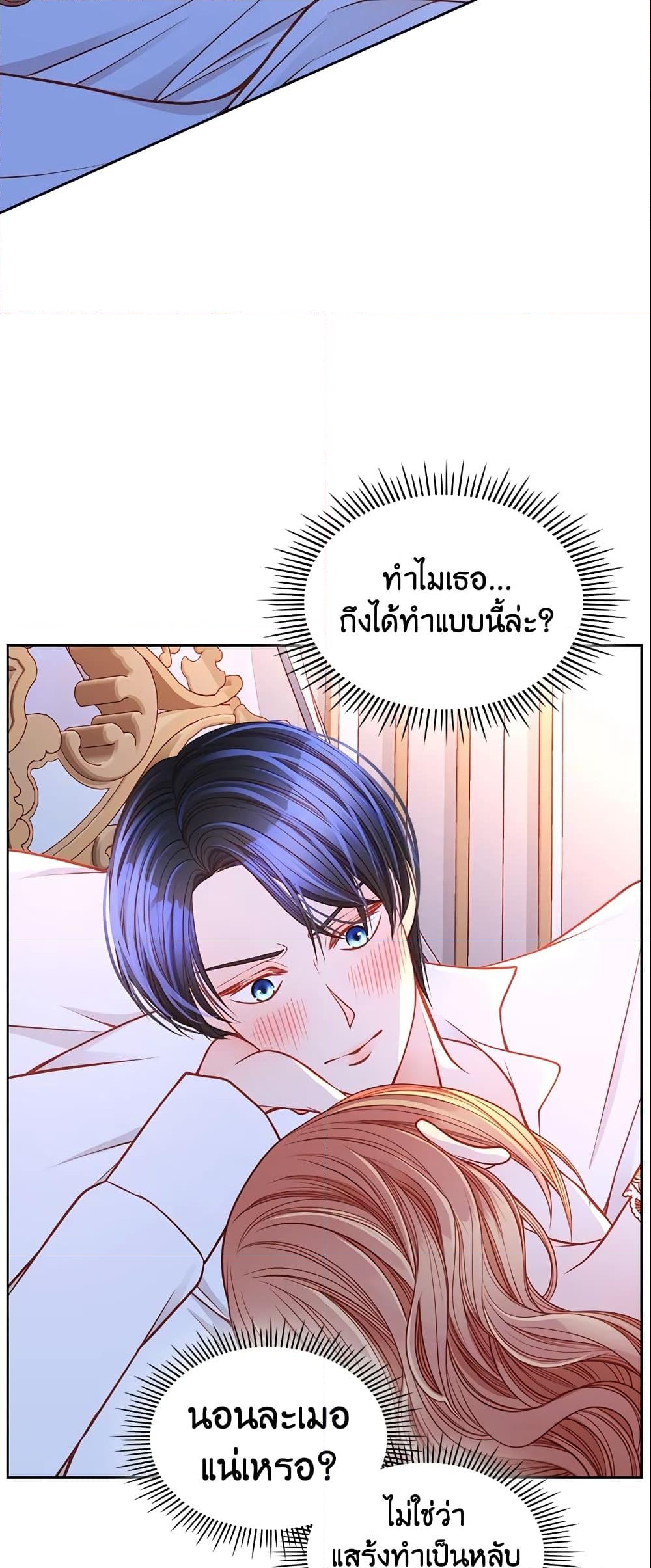 อ่านการ์ตูน The Duchess’s Secret Dressing Room 19 ภาพที่ 45