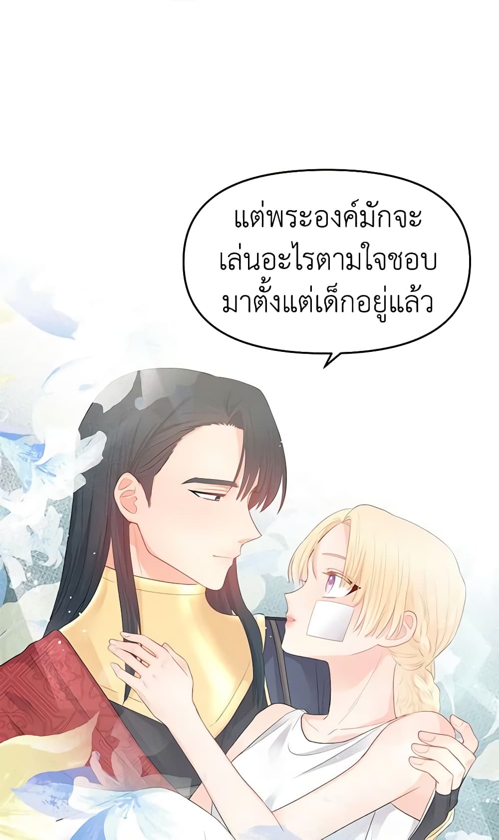 อ่านการ์ตูน Don’t Concern Yourself With That Book 7 ภาพที่ 27