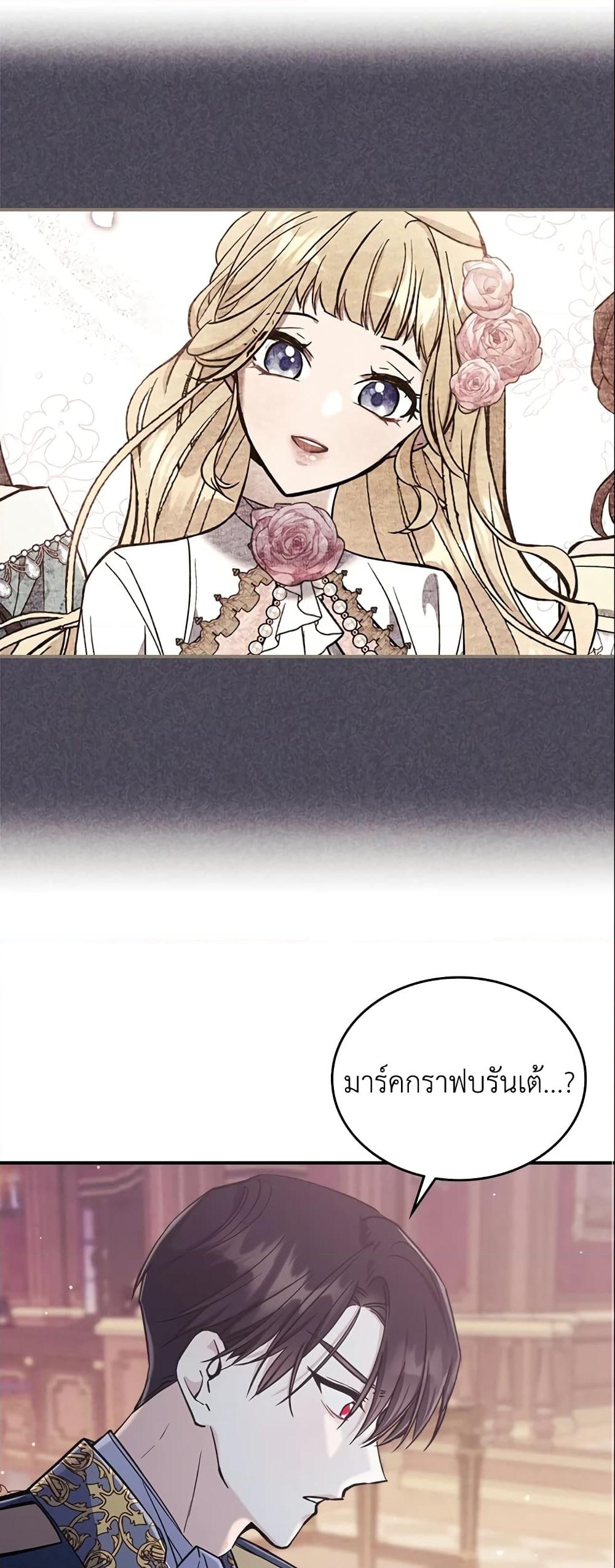 อ่านการ์ตูน The Max-Leveled Princess Is Bored Today as Well 21 ภาพที่ 36