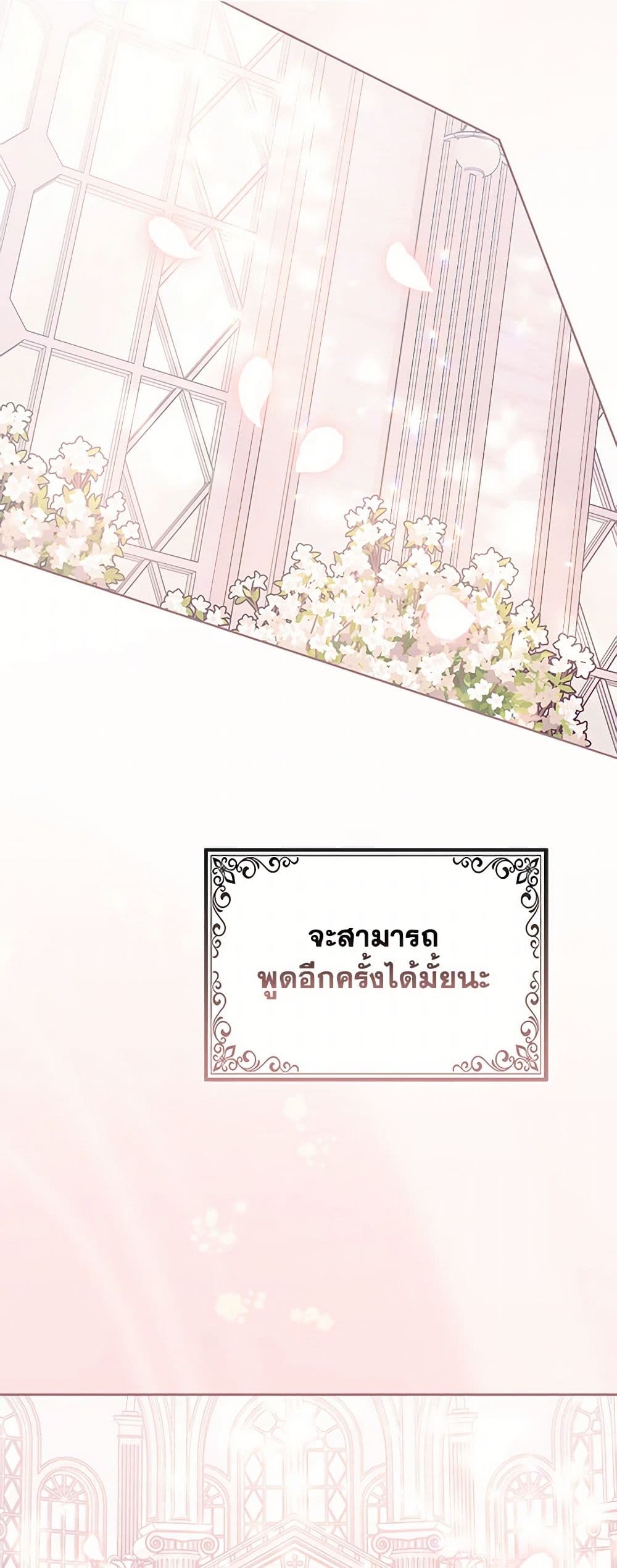 อ่านการ์ตูน Your Majesty, Please Spare Me This Time 136 ภาพที่ 49