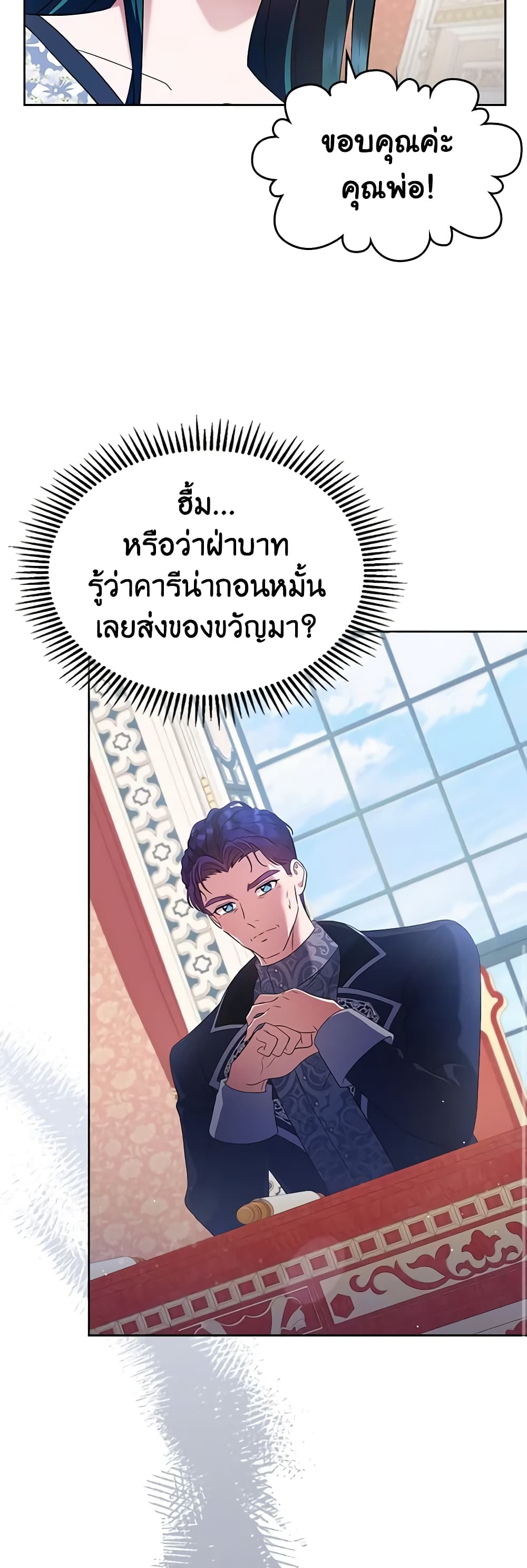 อ่านการ์ตูน I Stole the Heroine’s First Love 4 ภาพที่ 57