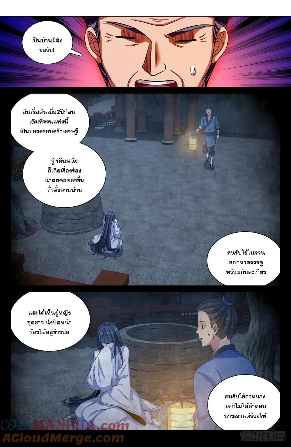 อ่านการ์ตูน Nightwatcher 202 ภาพที่ 15