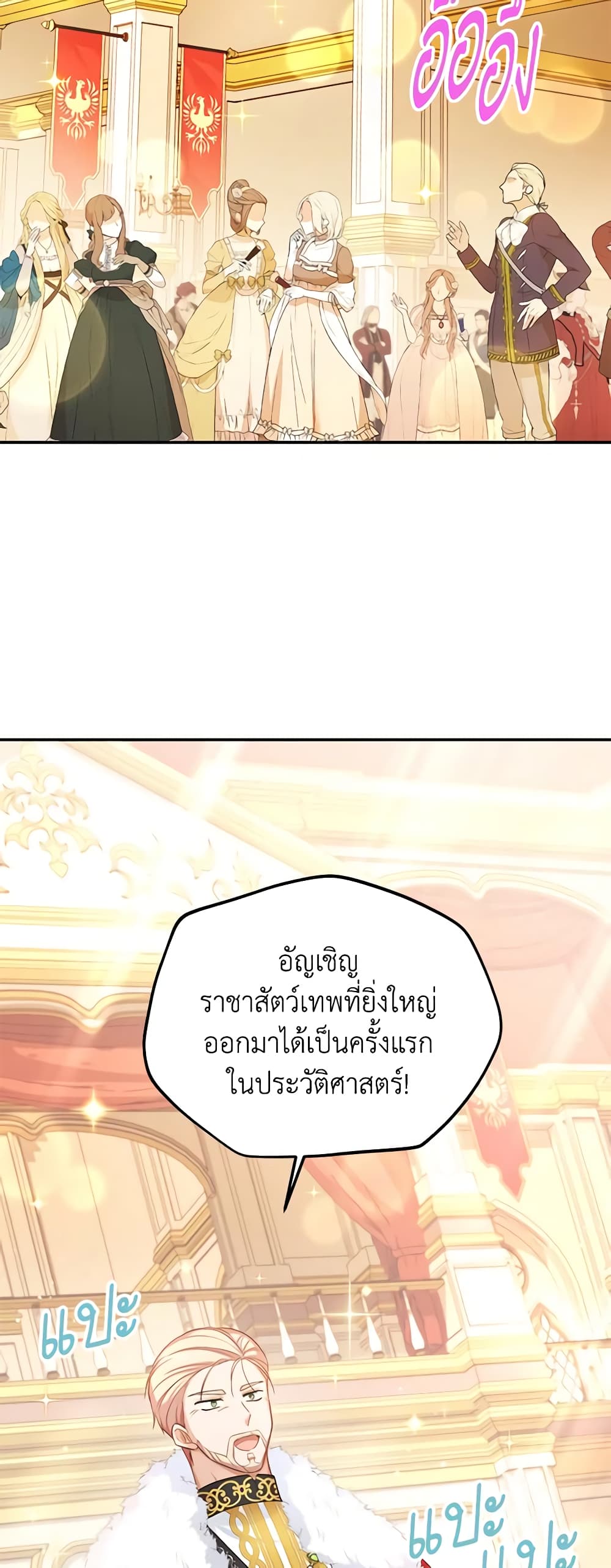 อ่านการ์ตูน The Soulless Duchess 120 ภาพที่ 3