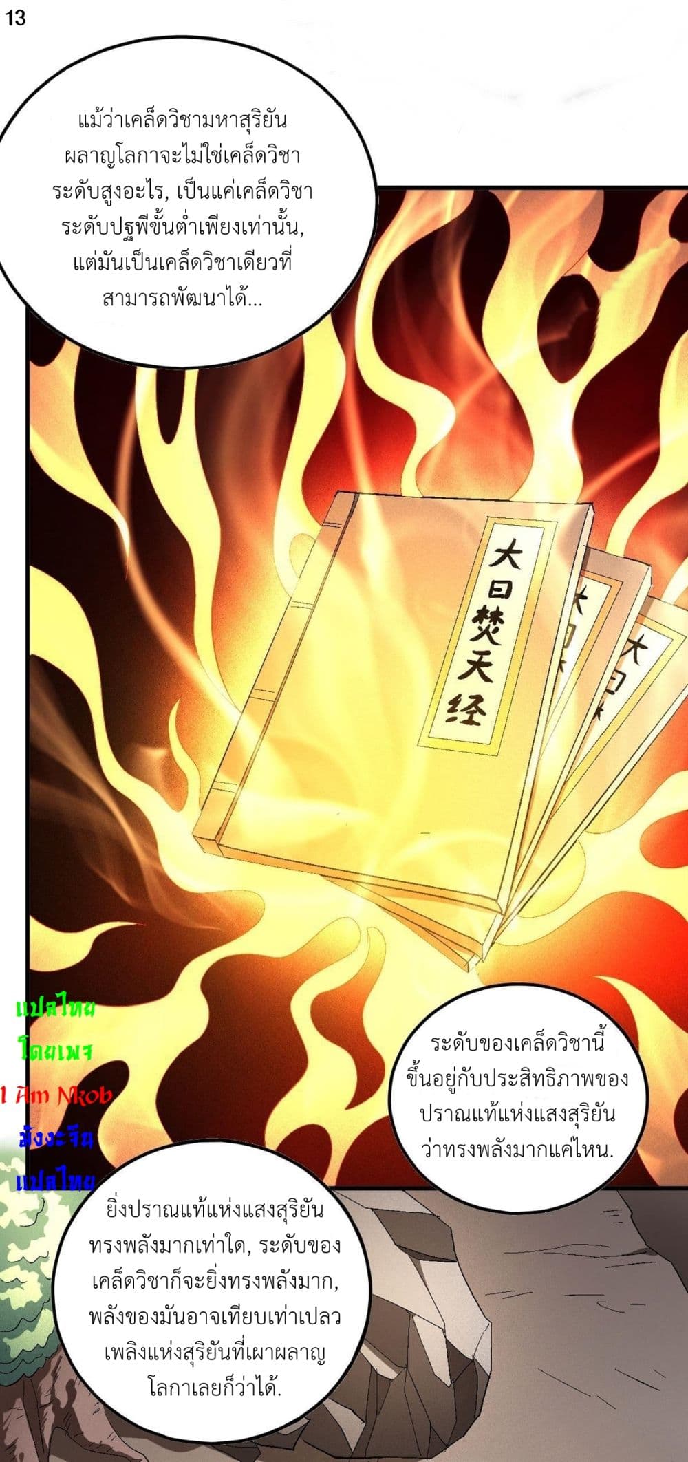 อ่านการ์ตูน God of Martial Arts 414 ภาพที่ 14