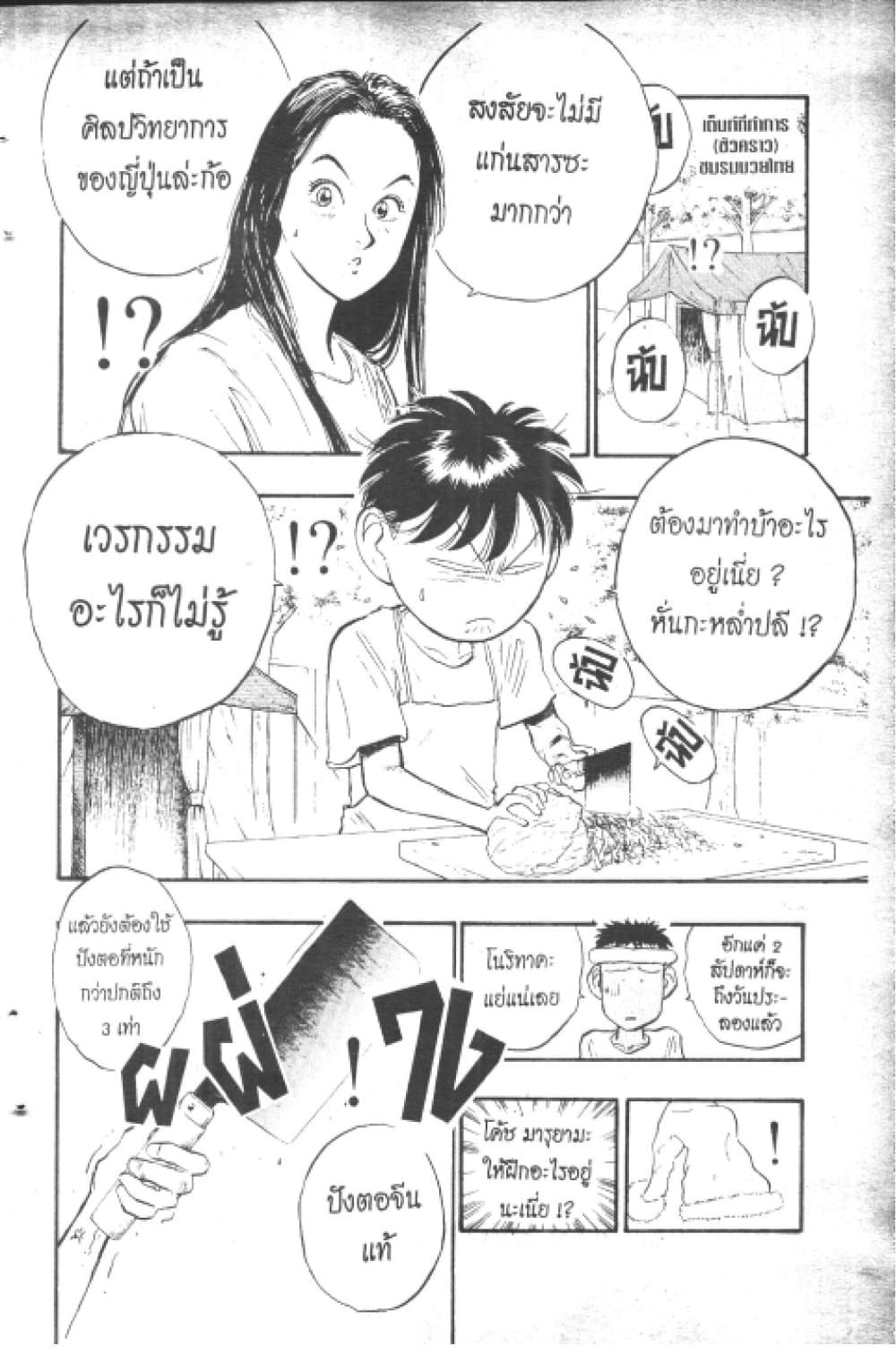 อ่านการ์ตูน Hakaiou Noritaka! 7.1 ภาพที่ 104