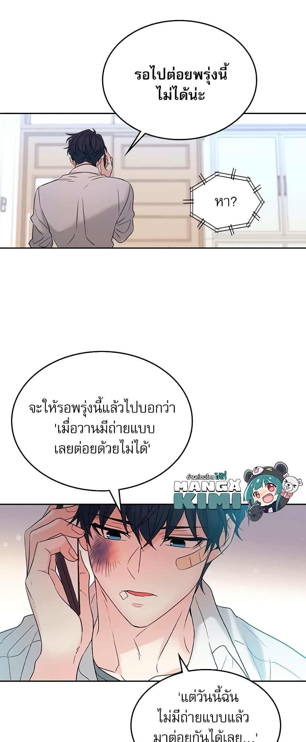 อ่านการ์ตูน My Life as an Internet Novel 61 ภาพที่ 8