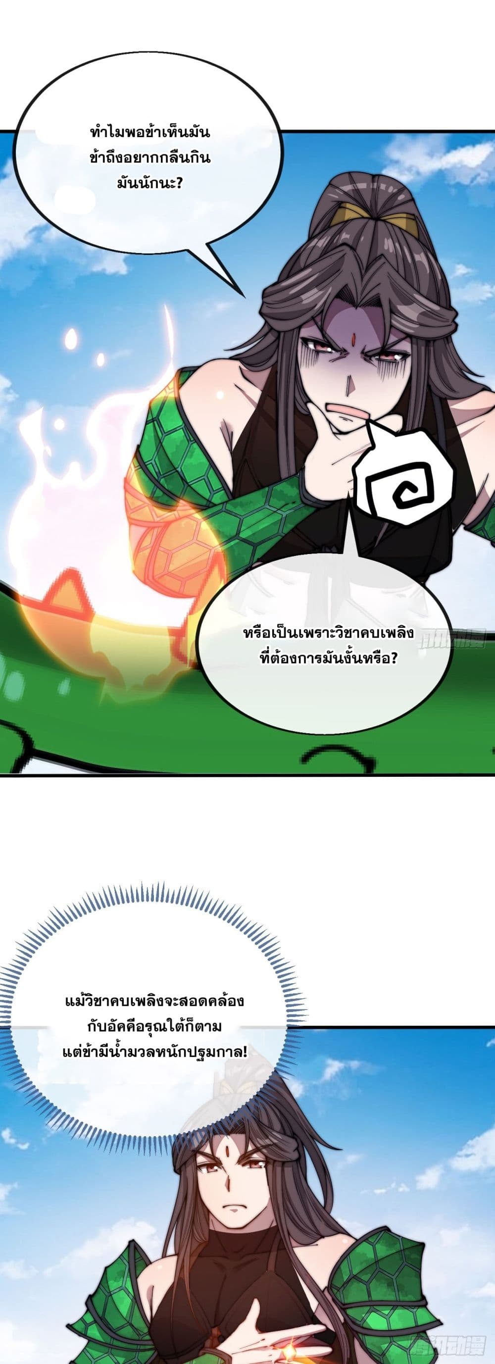 อ่านการ์ตูน I’m Really Not the Son of Luck 109 ภาพที่ 13