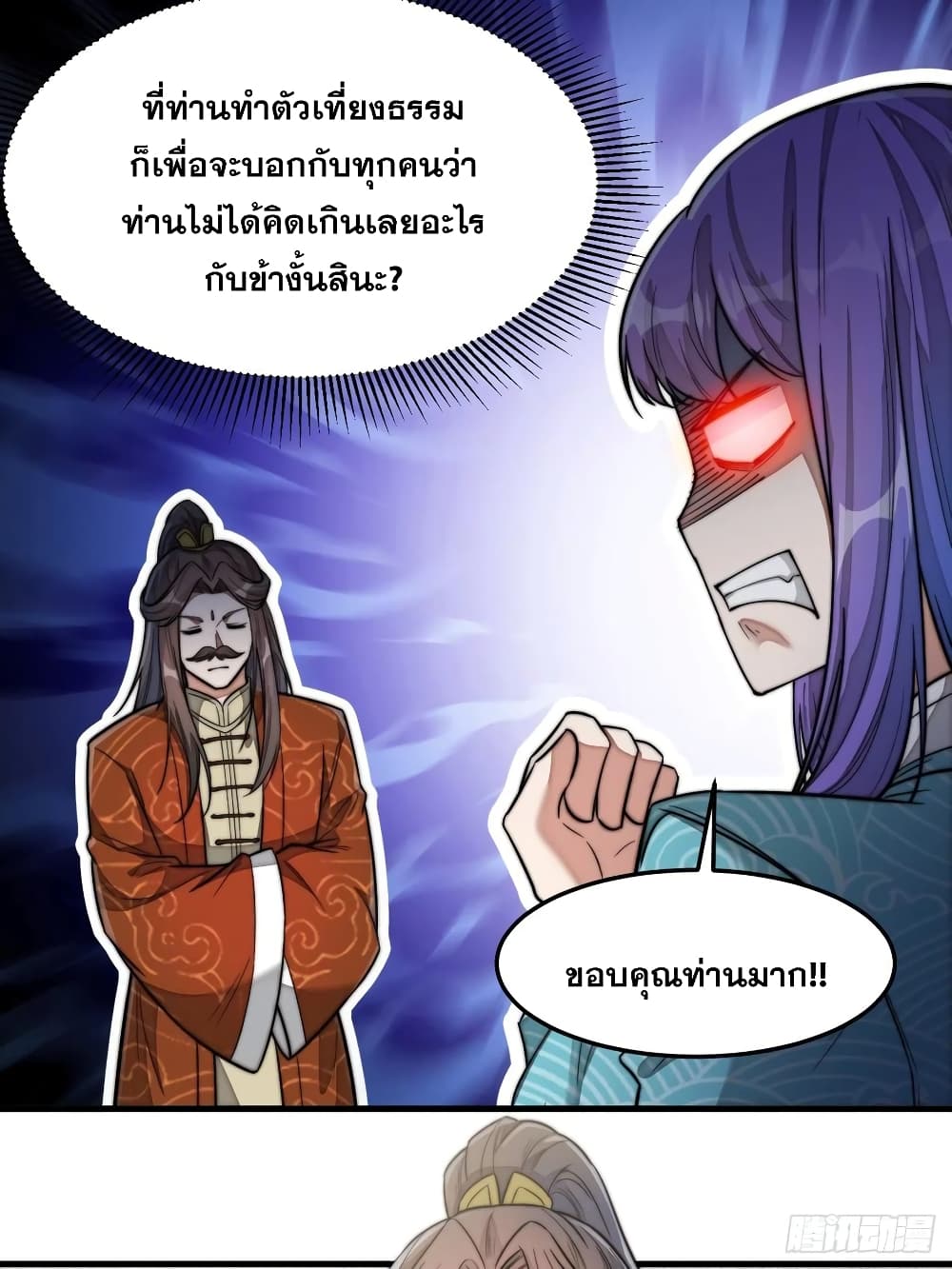 อ่านการ์ตูน I’m Really Not the Son of Luck 29 ภาพที่ 35