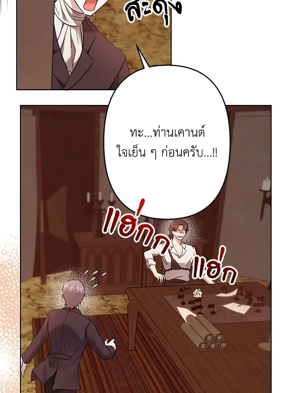 อ่านการ์ตูน I Need to Raise My Sister Right 52 ภาพที่ 18