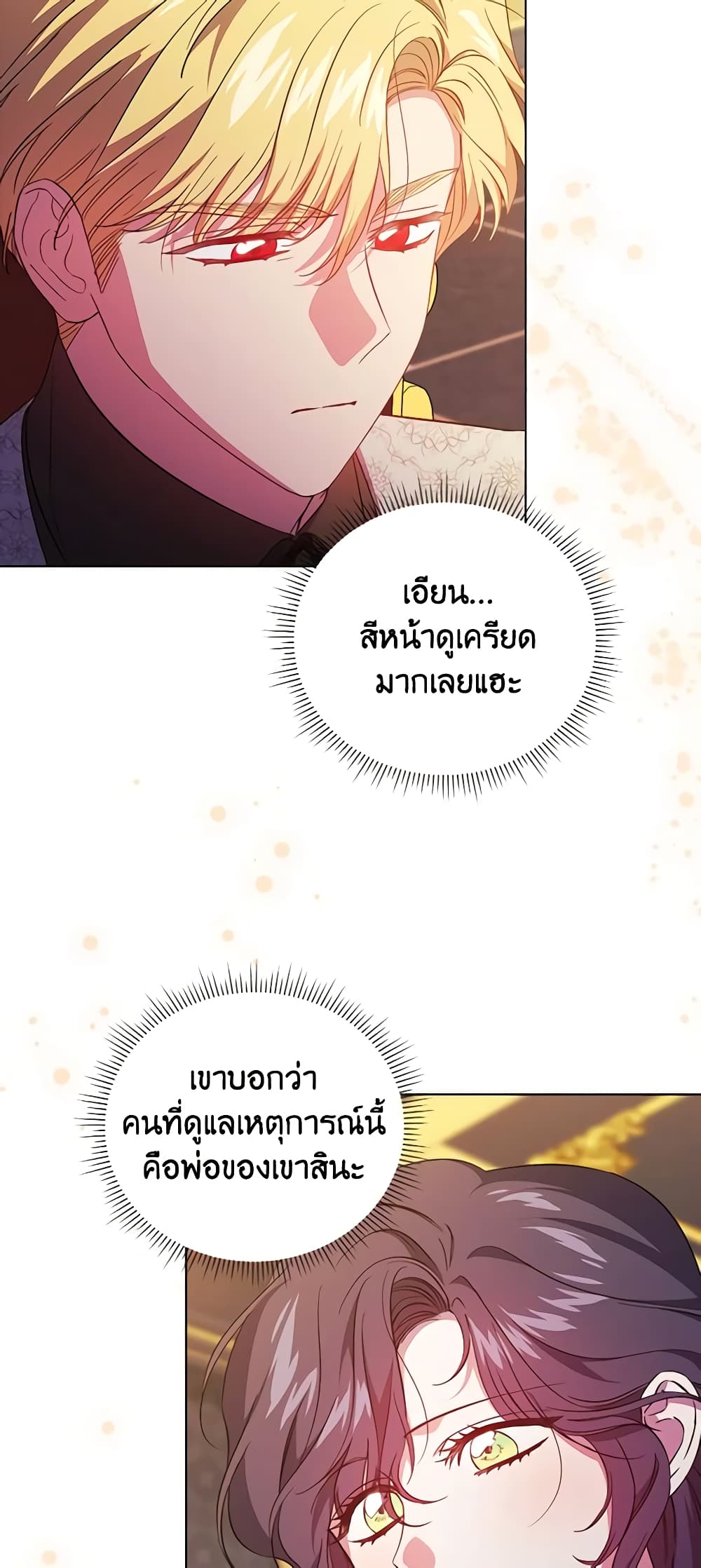 อ่านการ์ตูน I Don’t Trust My Twin Sister Series 47 ภาพที่ 41