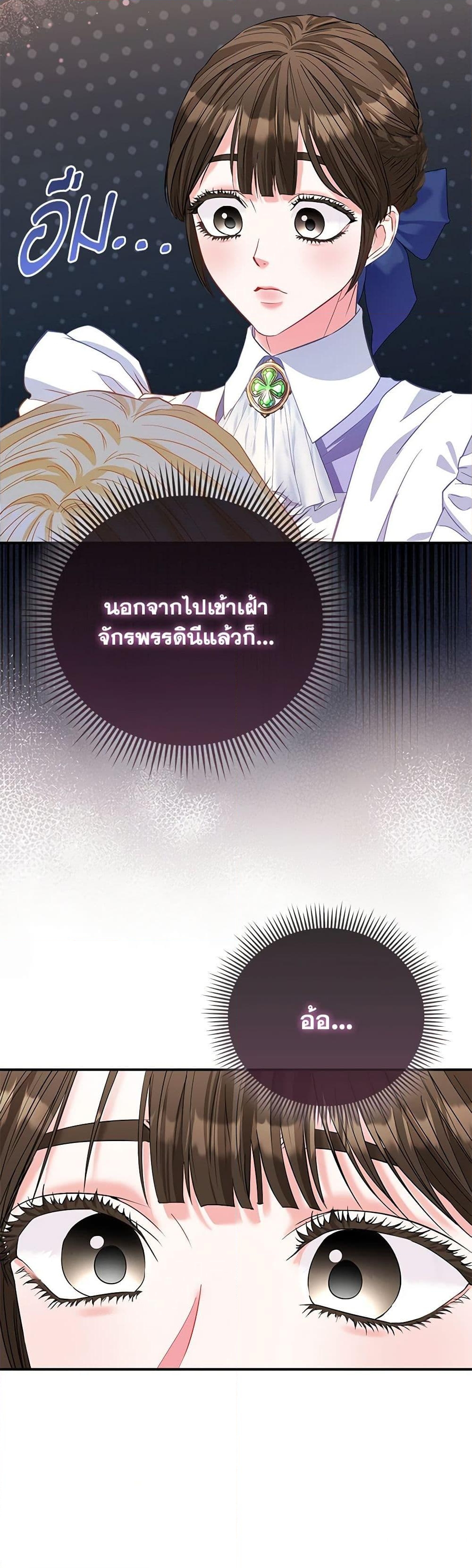 อ่านการ์ตูน I’m the Princess of All 46 ภาพที่ 37