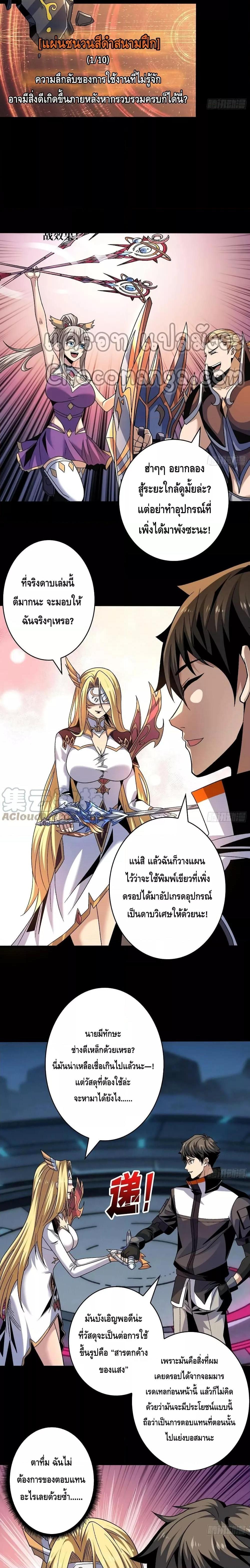 อ่านการ์ตูน King Account at the Start 209 ภาพที่ 3