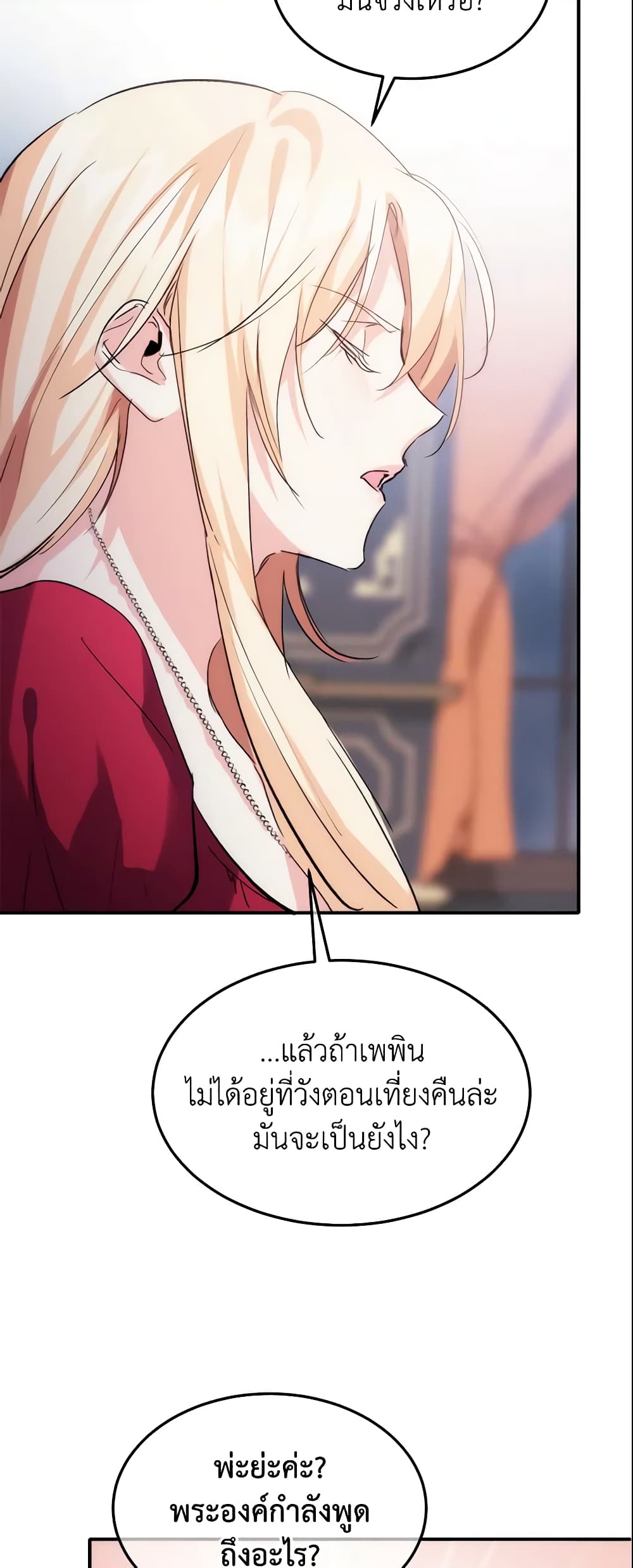 อ่านการ์ตูน Crazy Princess Renia 22 ภาพที่ 26