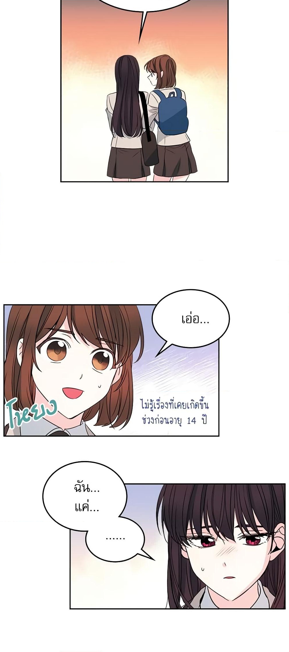 อ่านการ์ตูน My Life as an Internet Novel 45 ภาพที่ 8