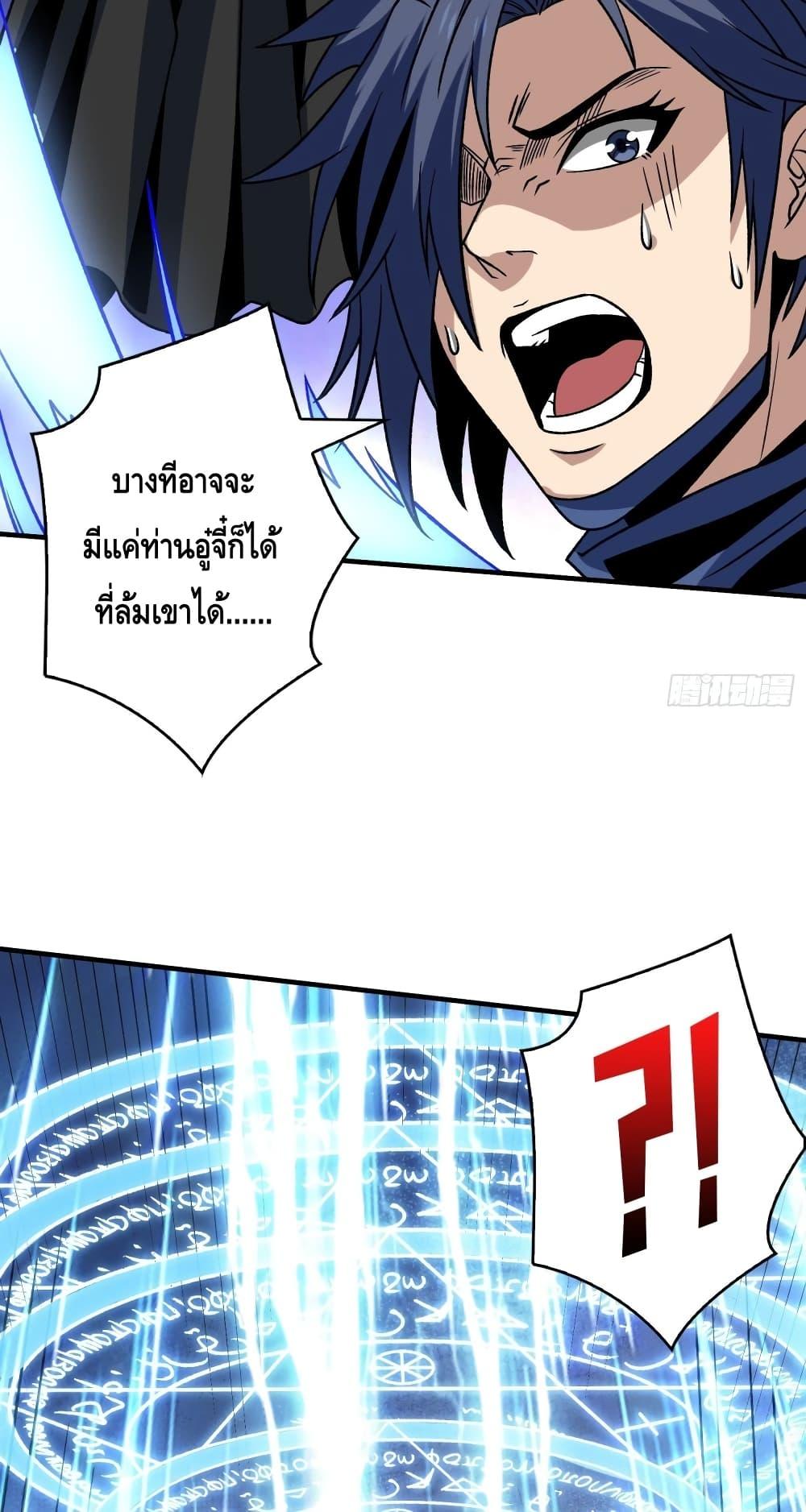 อ่านการ์ตูน King Account at the Start 248 ภาพที่ 47